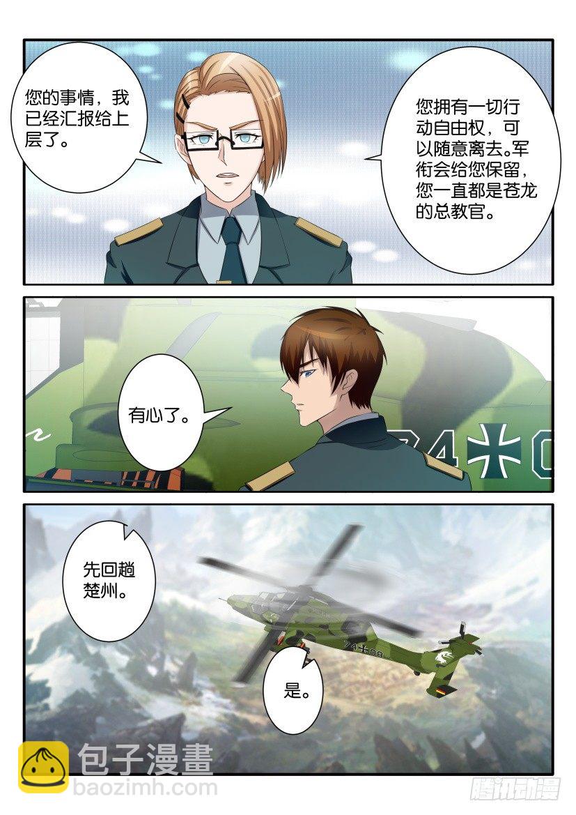 🍲重生之都市修仙 第六十六回 第9页