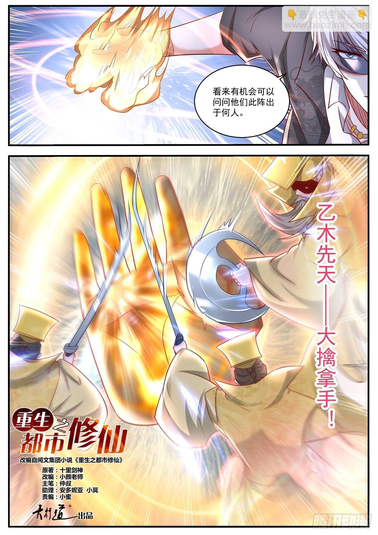 🍲重生之都市修仙 第647回 第11页