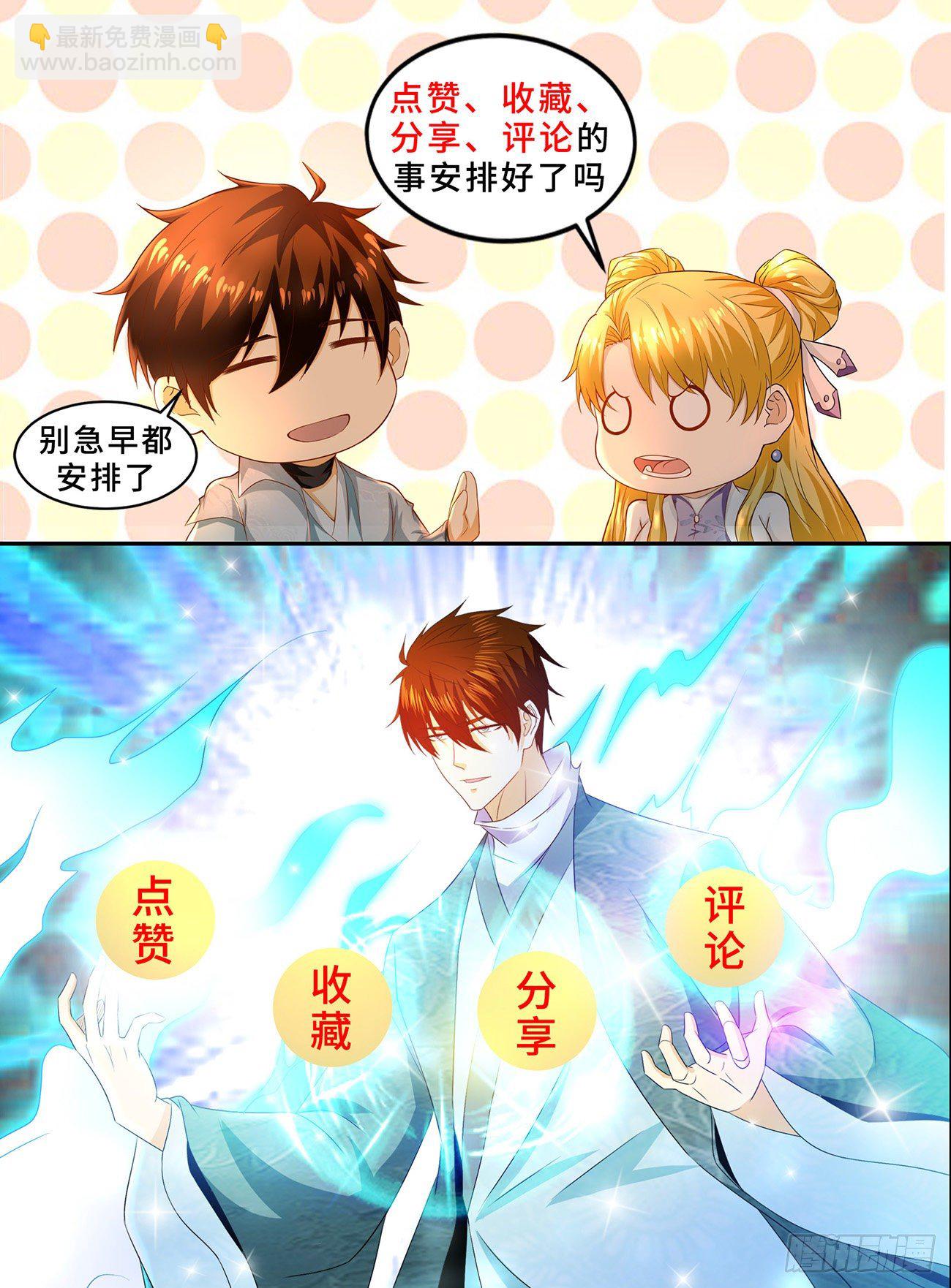 🍲重生之都市修仙 第649回 第13页