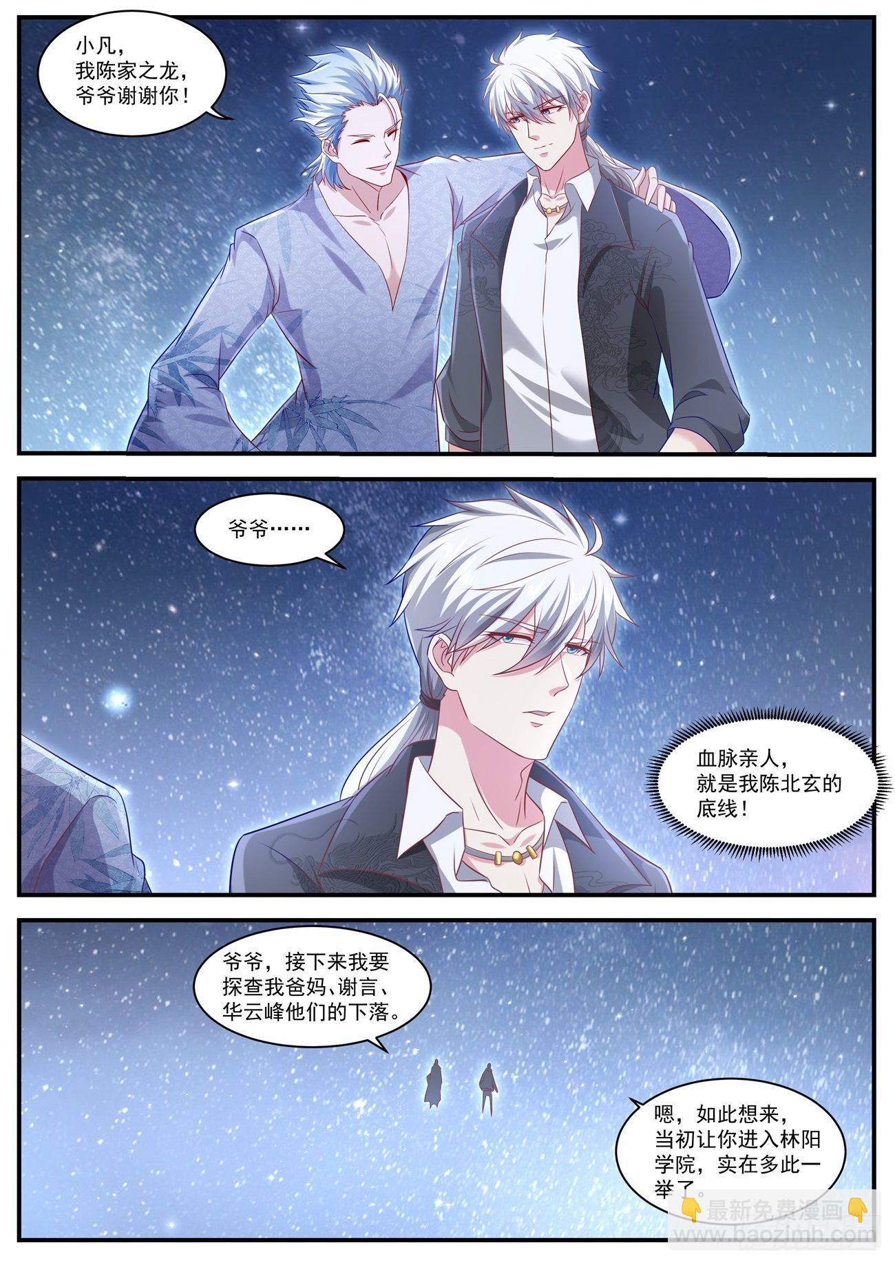 🍲重生之都市修仙 第651回 第10页