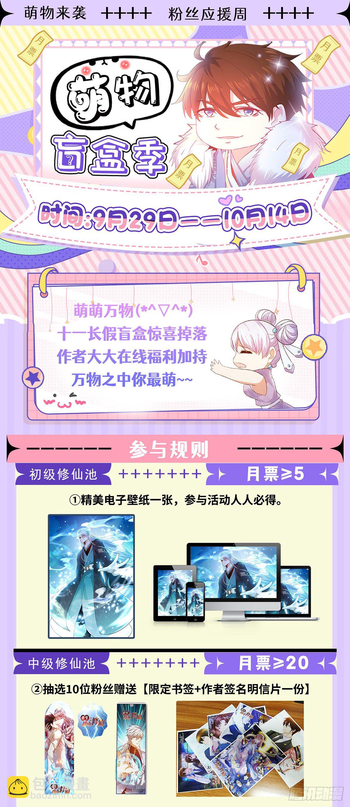 🍲重生之都市修仙 第651回 第13页