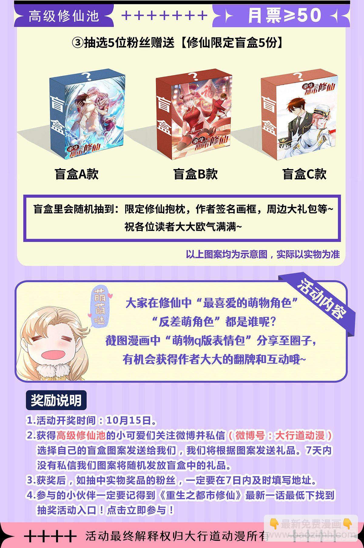 🍲重生之都市修仙 第651回 第14页