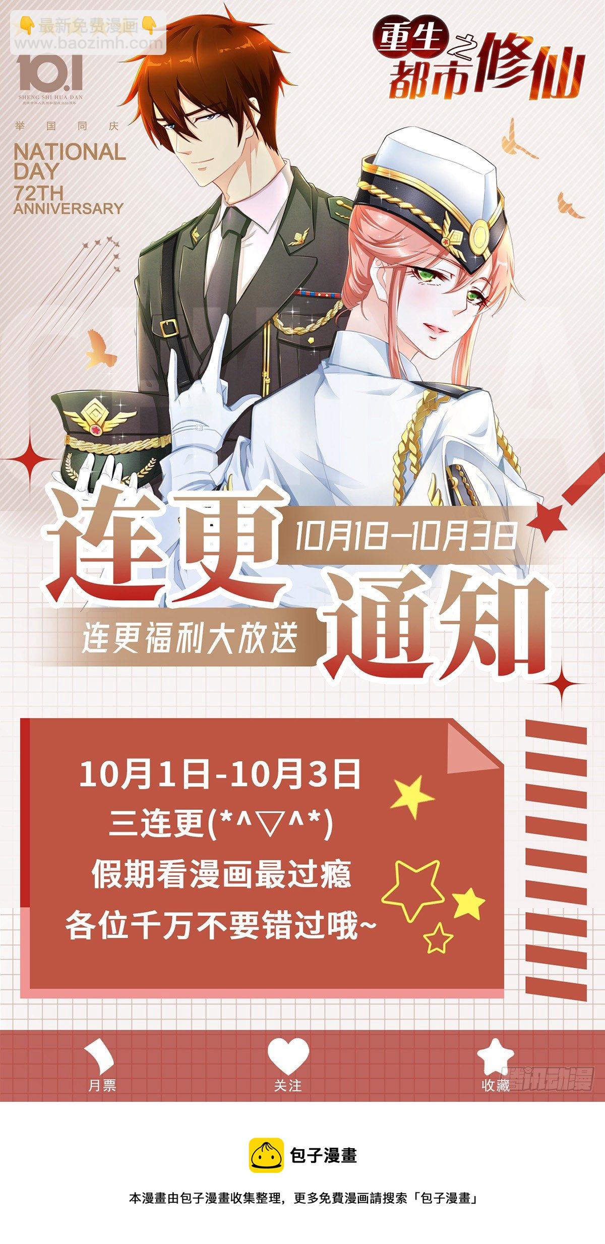 🍲重生之都市修仙 第651回 第15页