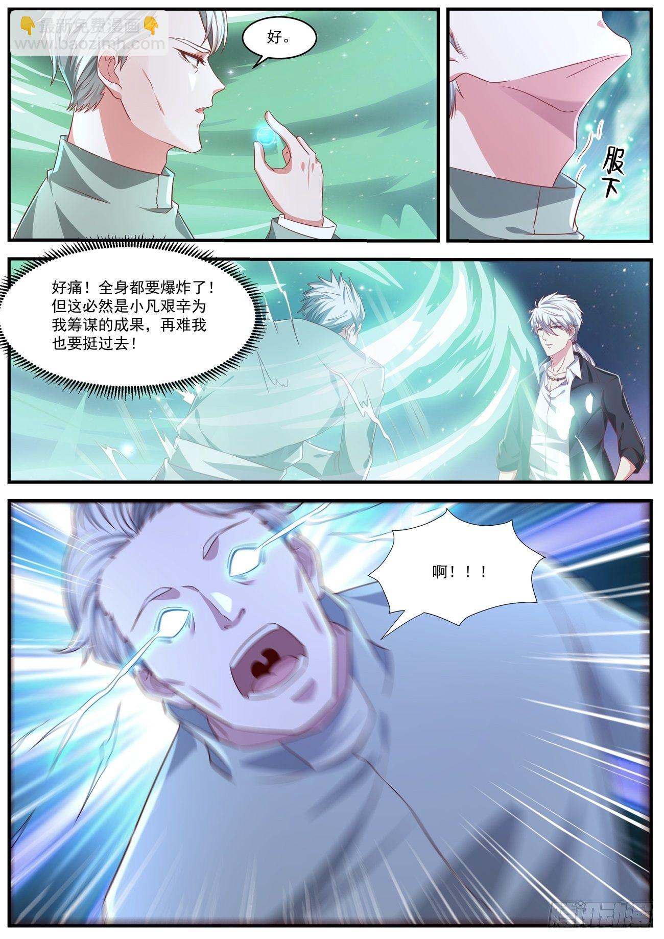 🍲重生之都市修仙 第651回 第3页