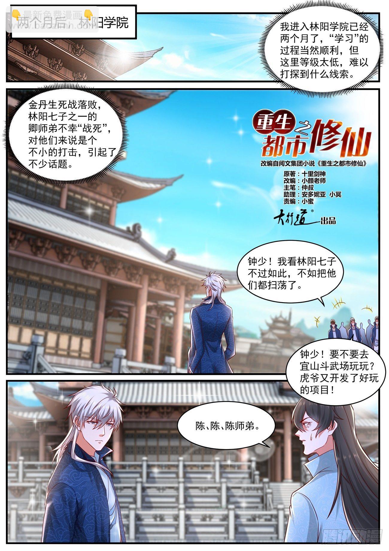 🍲重生之都市修仙 第653回 第10页