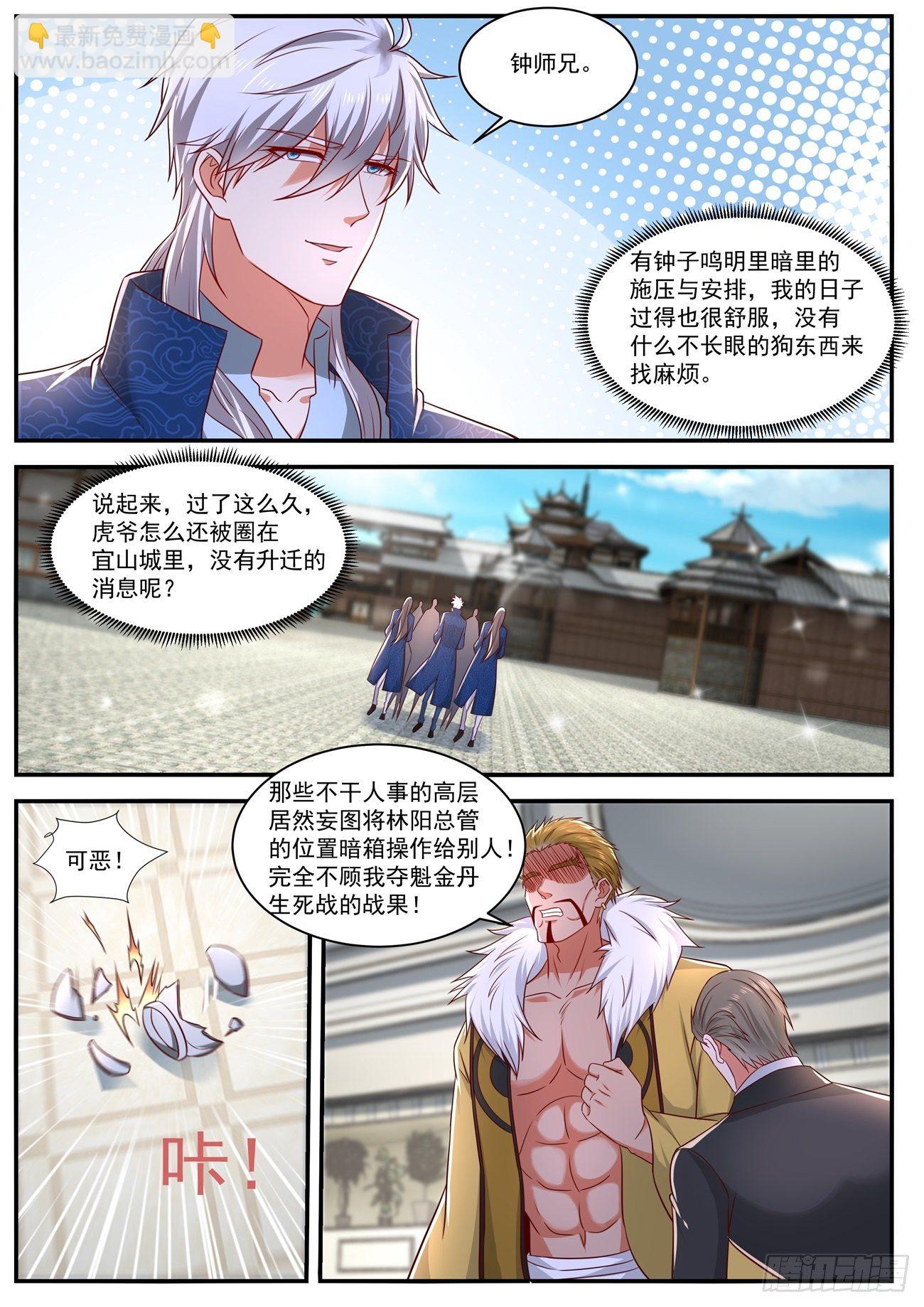 🍲重生之都市修仙 第653回 第11页