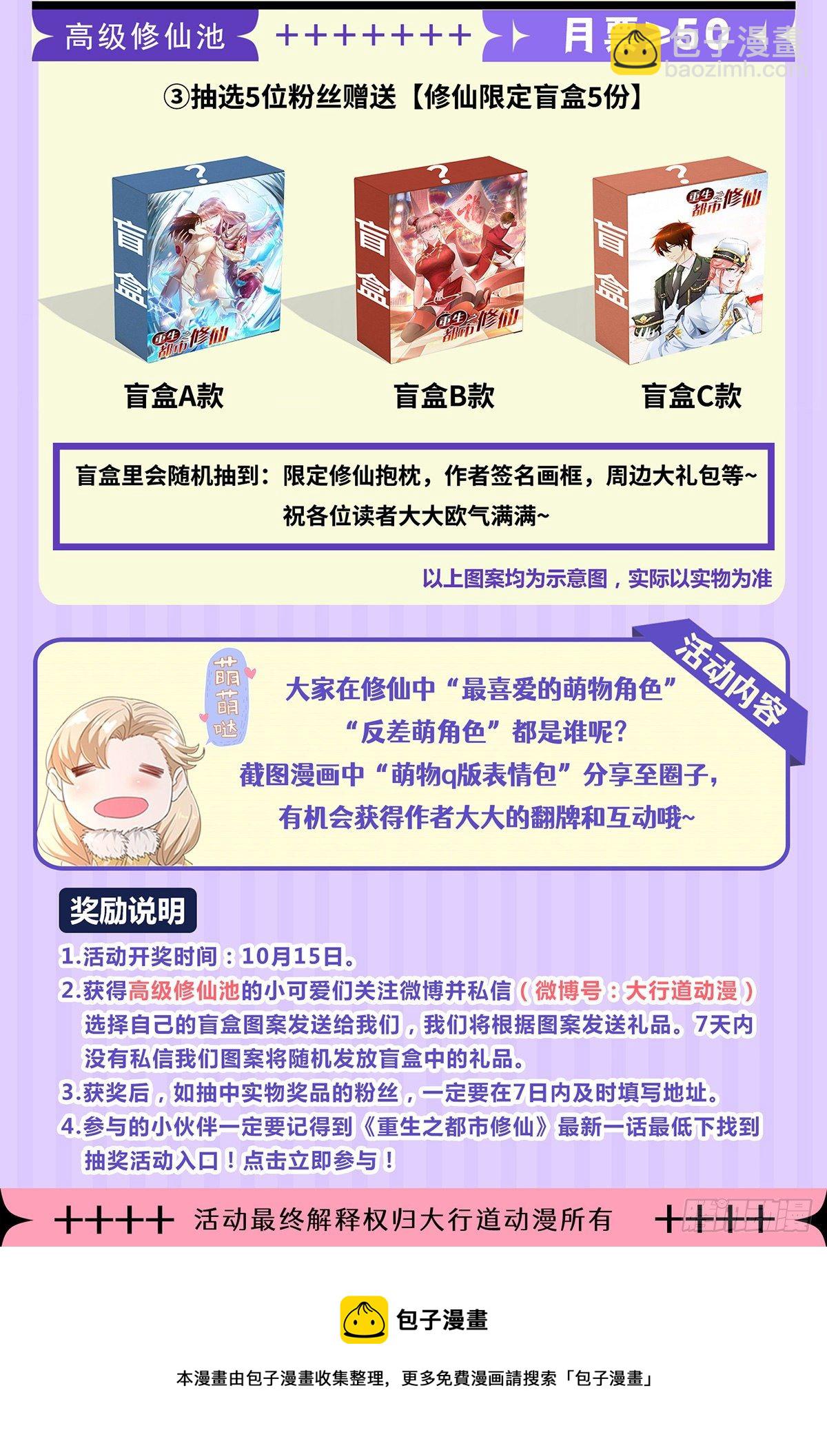 🍲重生之都市修仙 第653回 第14页