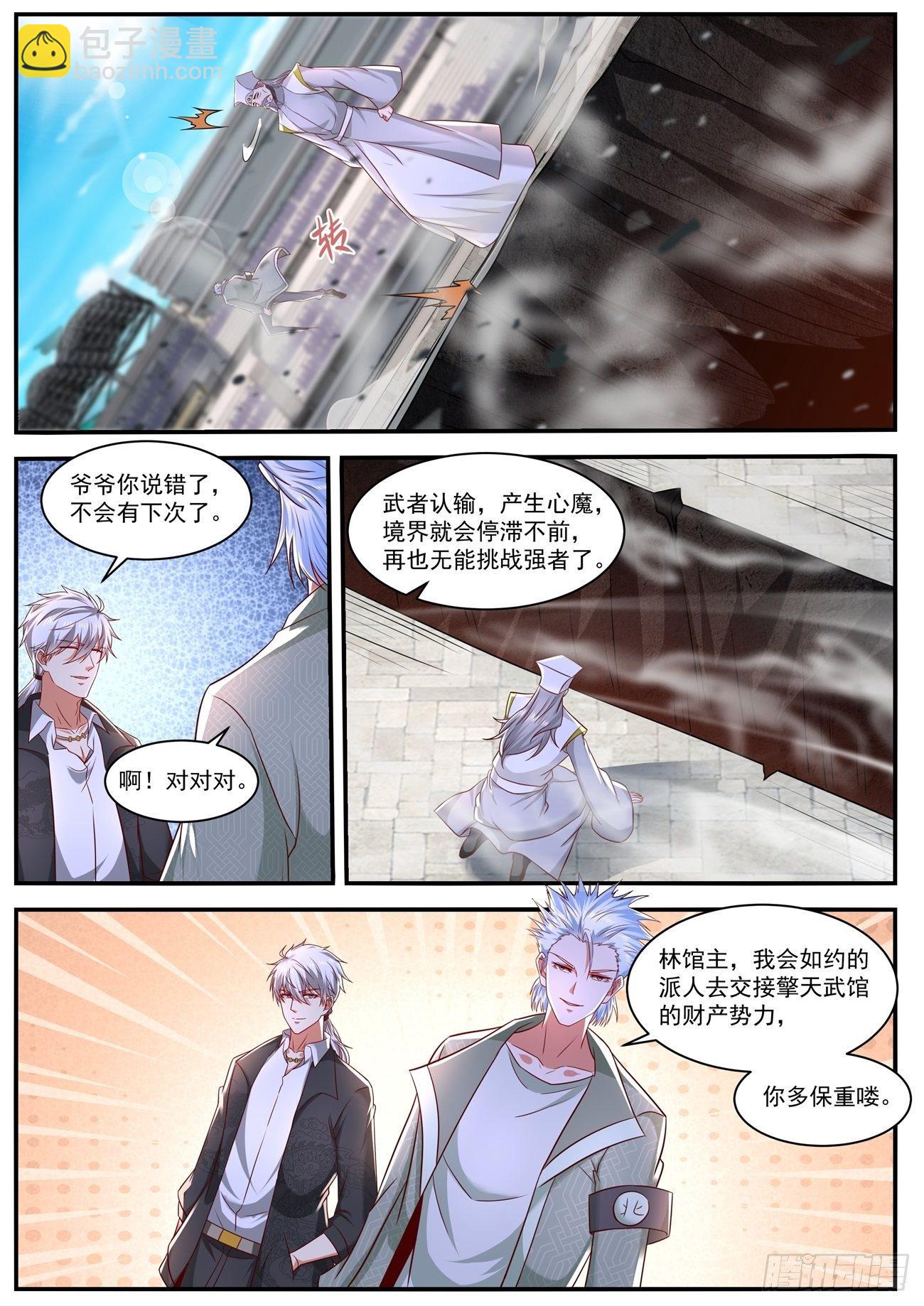🍲重生之都市修仙 第653回 第2页
