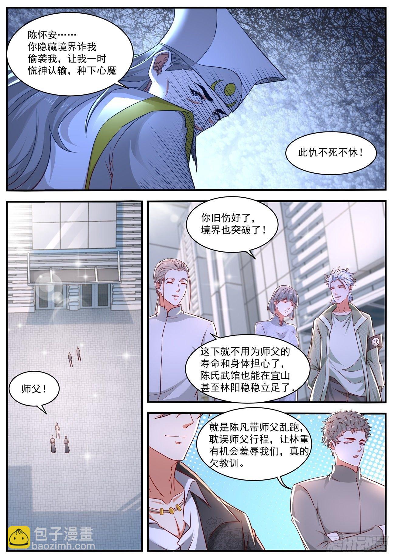 🍲重生之都市修仙 第653回 第3页