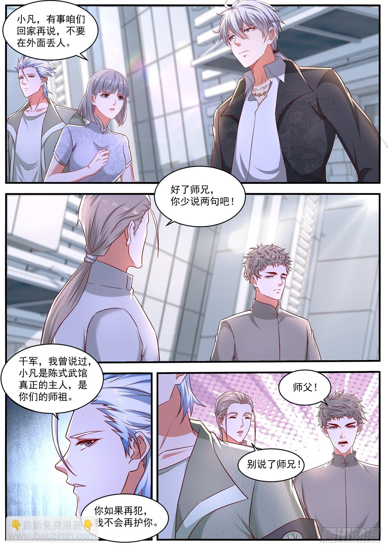 🍲重生之都市修仙 第653回 第5页