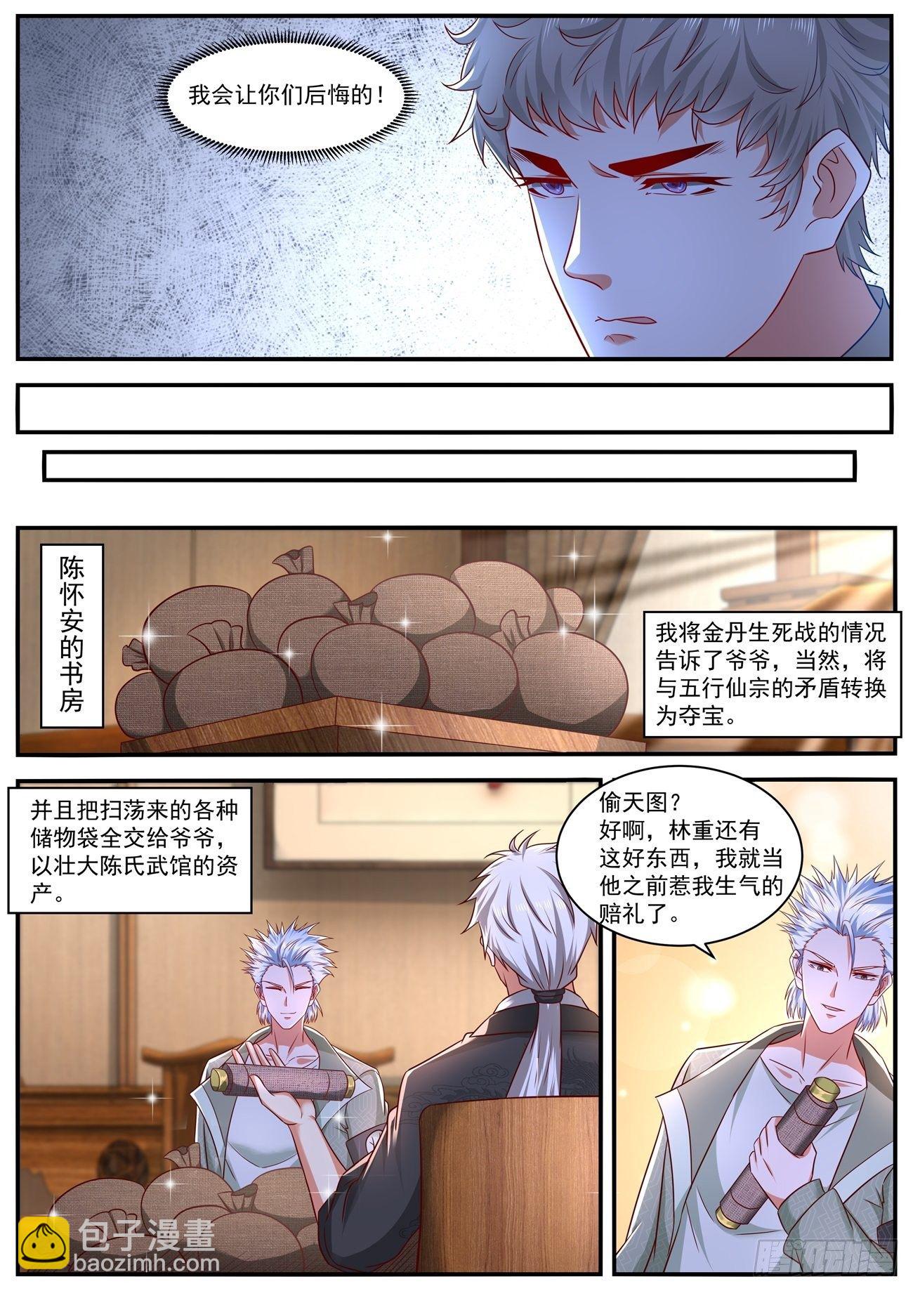 🍲重生之都市修仙 第653回 第6页