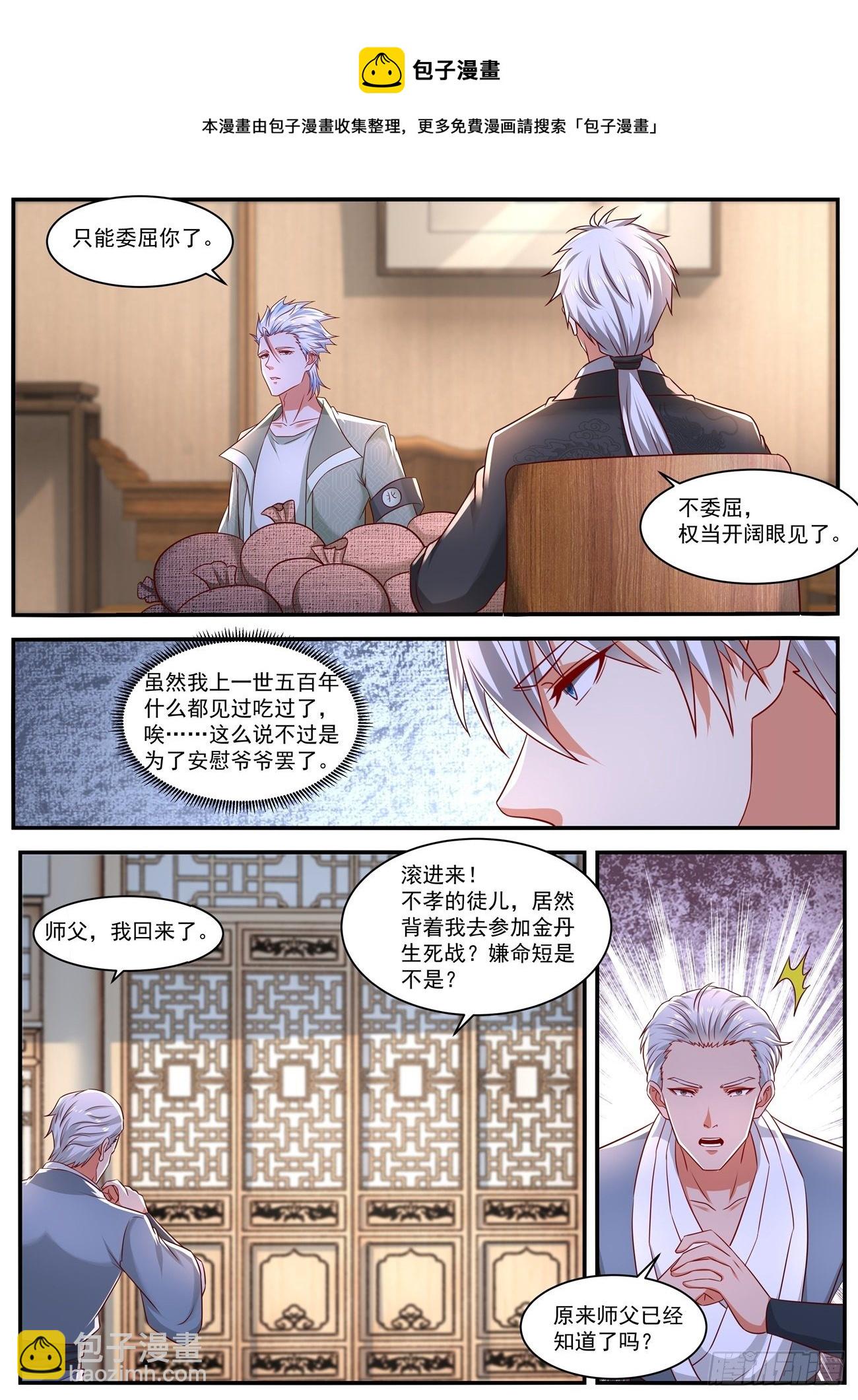 🍲重生之都市修仙 第653回 第8页