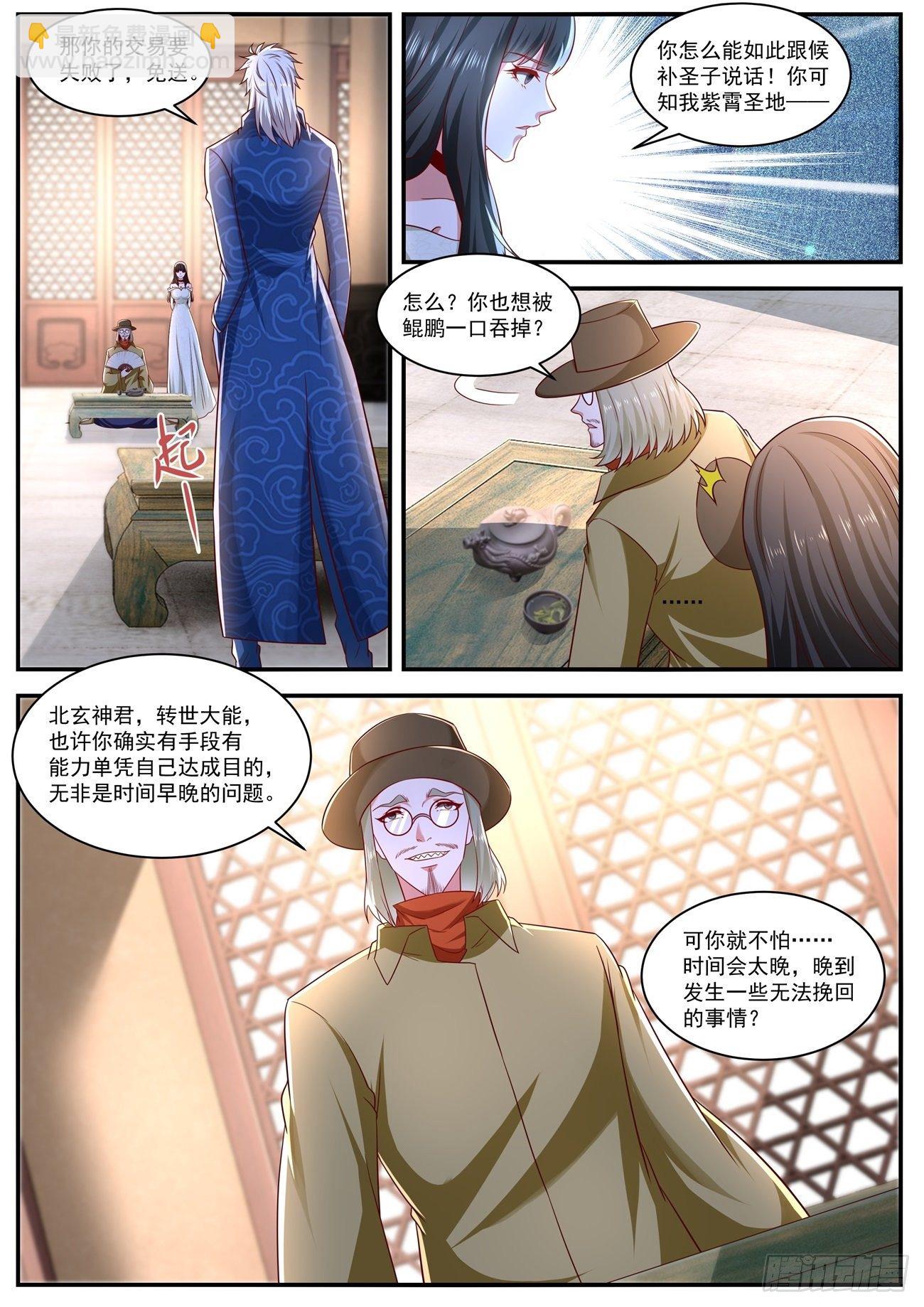 🍲重生之都市修仙 第655回 第10页