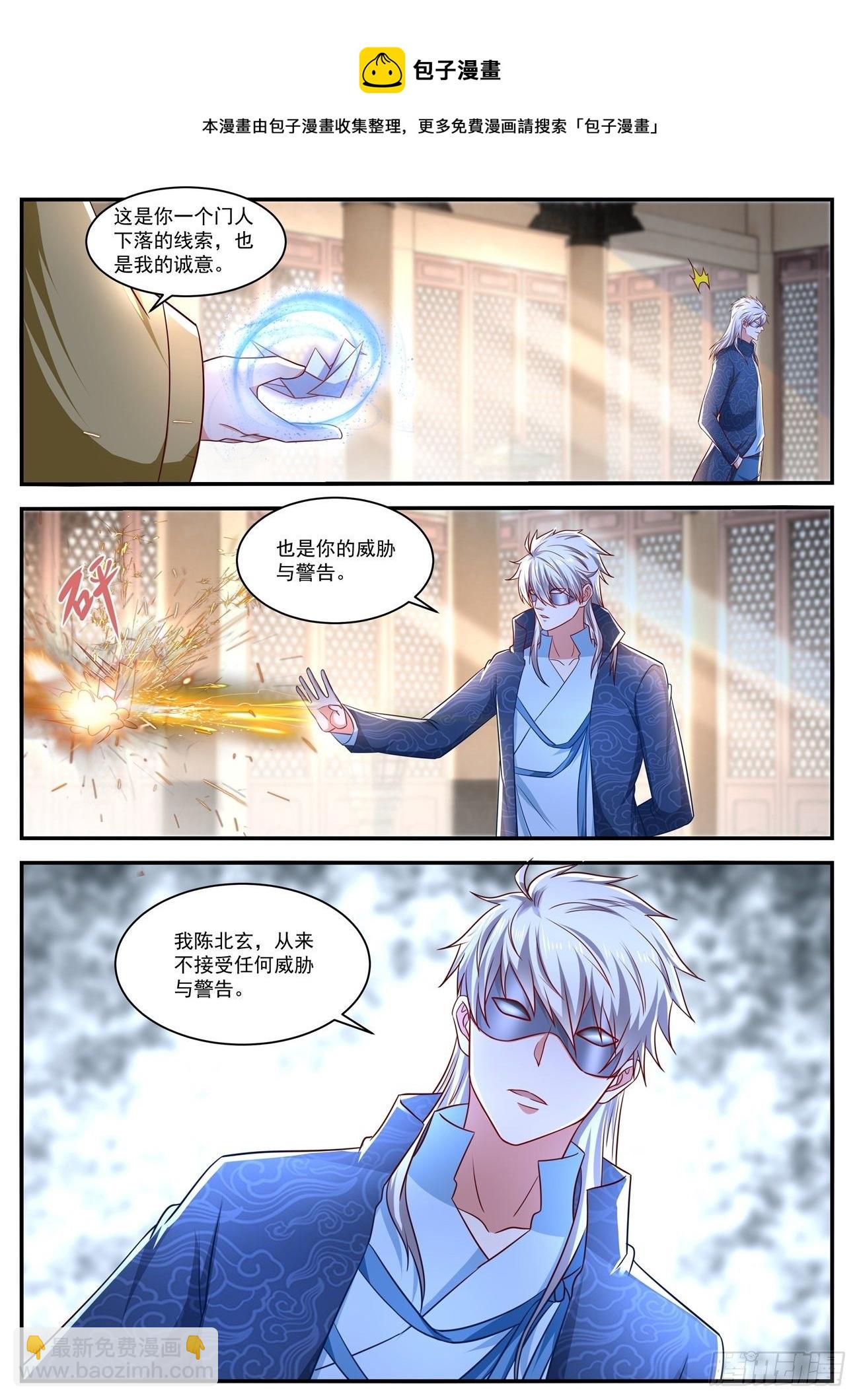 🍲重生之都市修仙 第655回 第11页