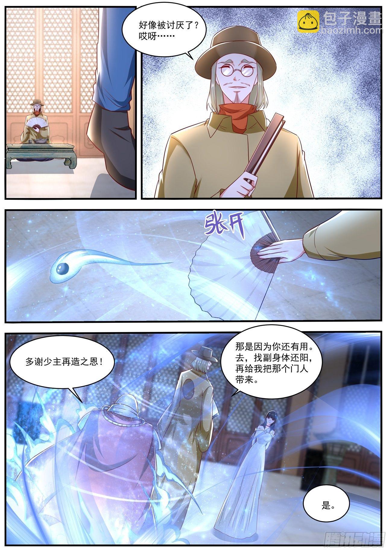 🍲重生之都市修仙 第655回 第12页