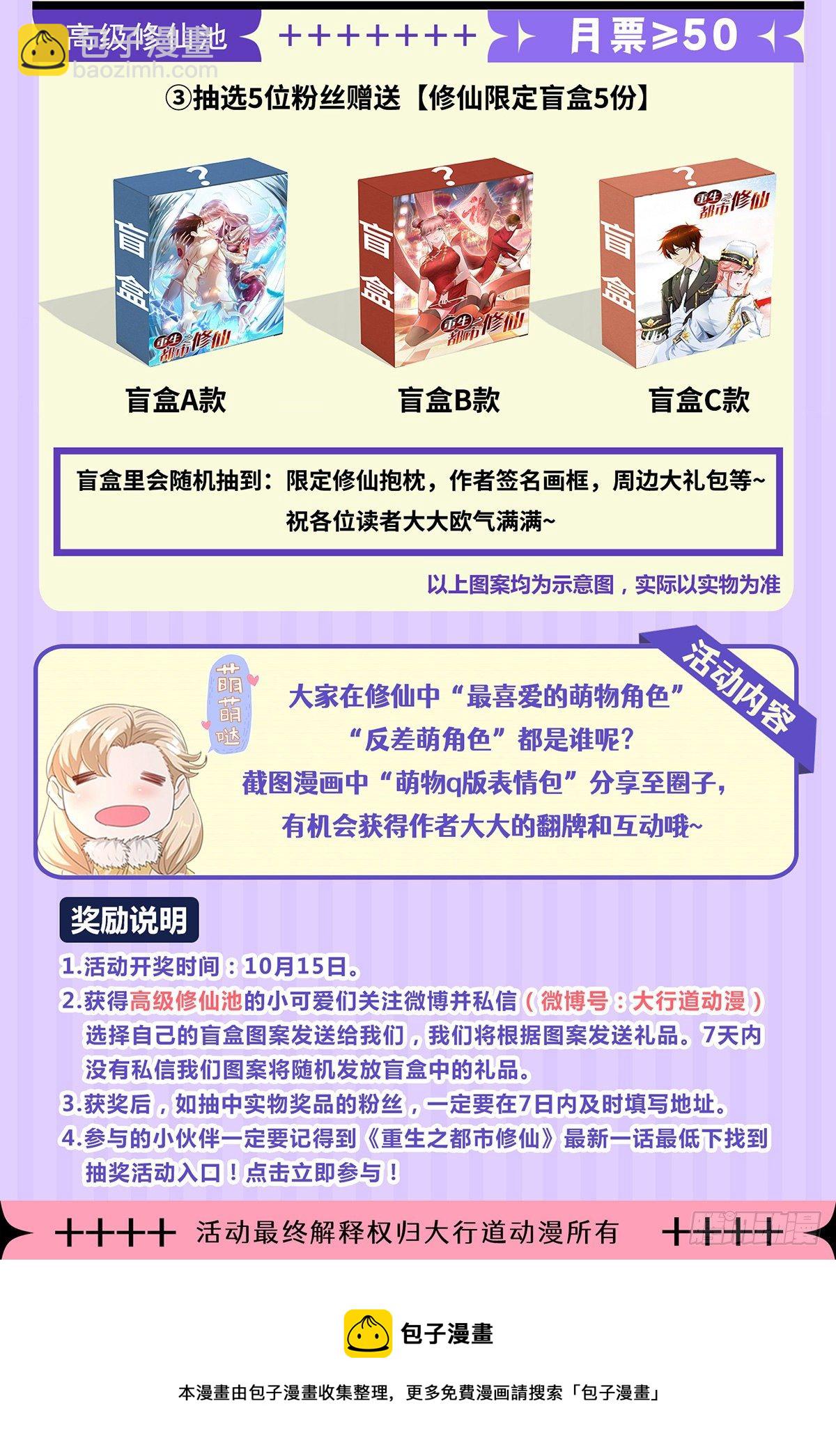 🍲重生之都市修仙 第655回 第14页