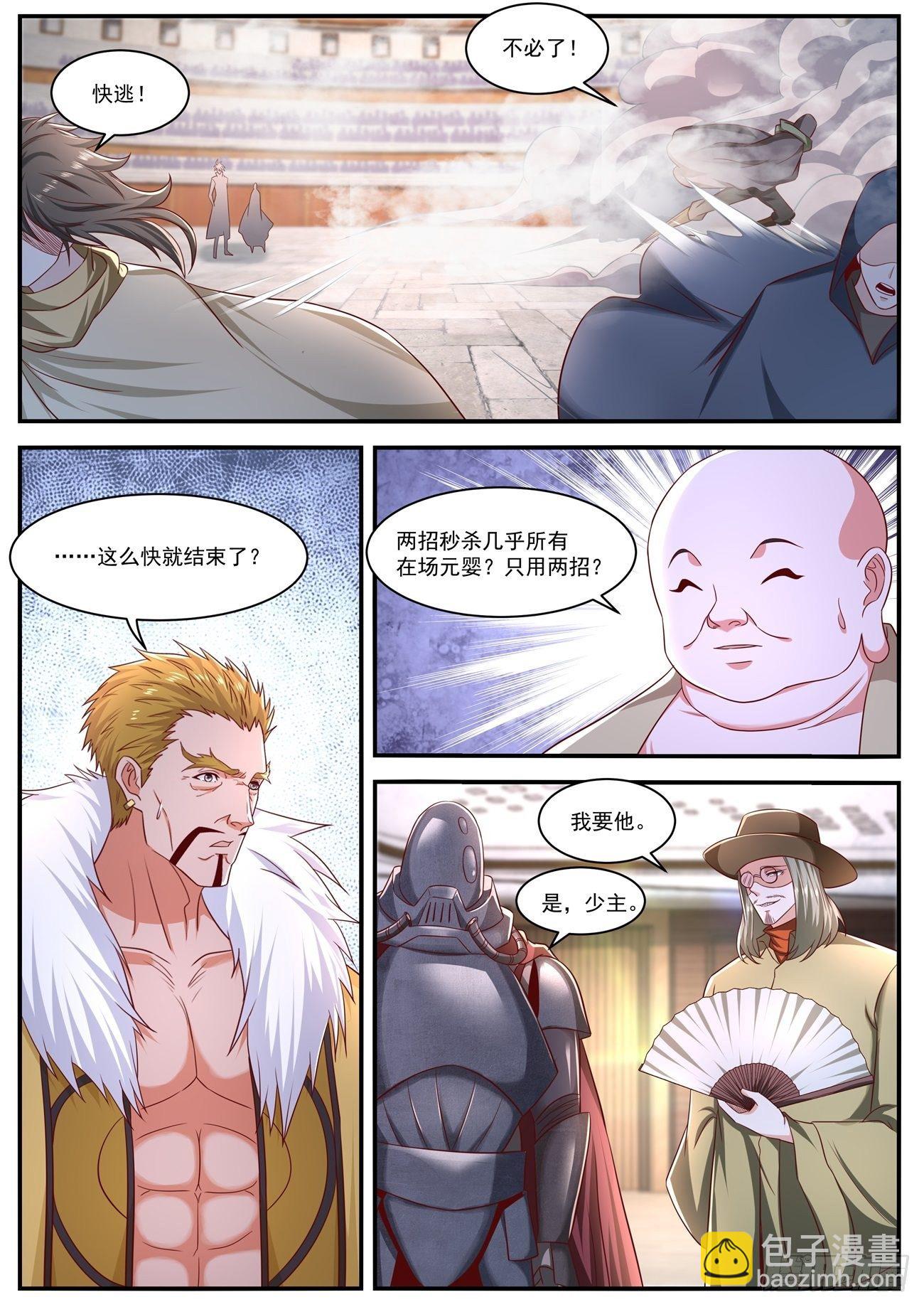🍲重生之都市修仙 第655回 第2页
