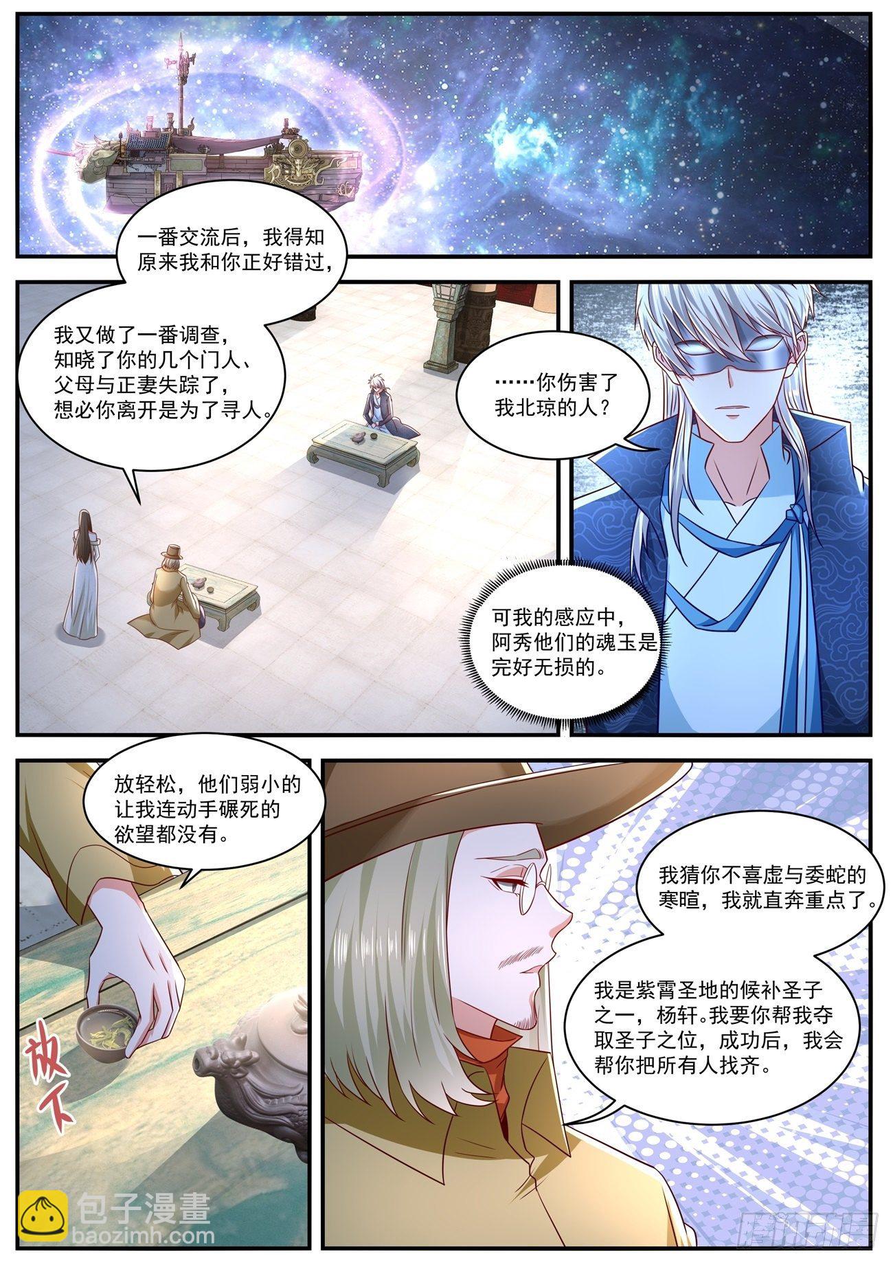 🍲重生之都市修仙 第655回 第9页