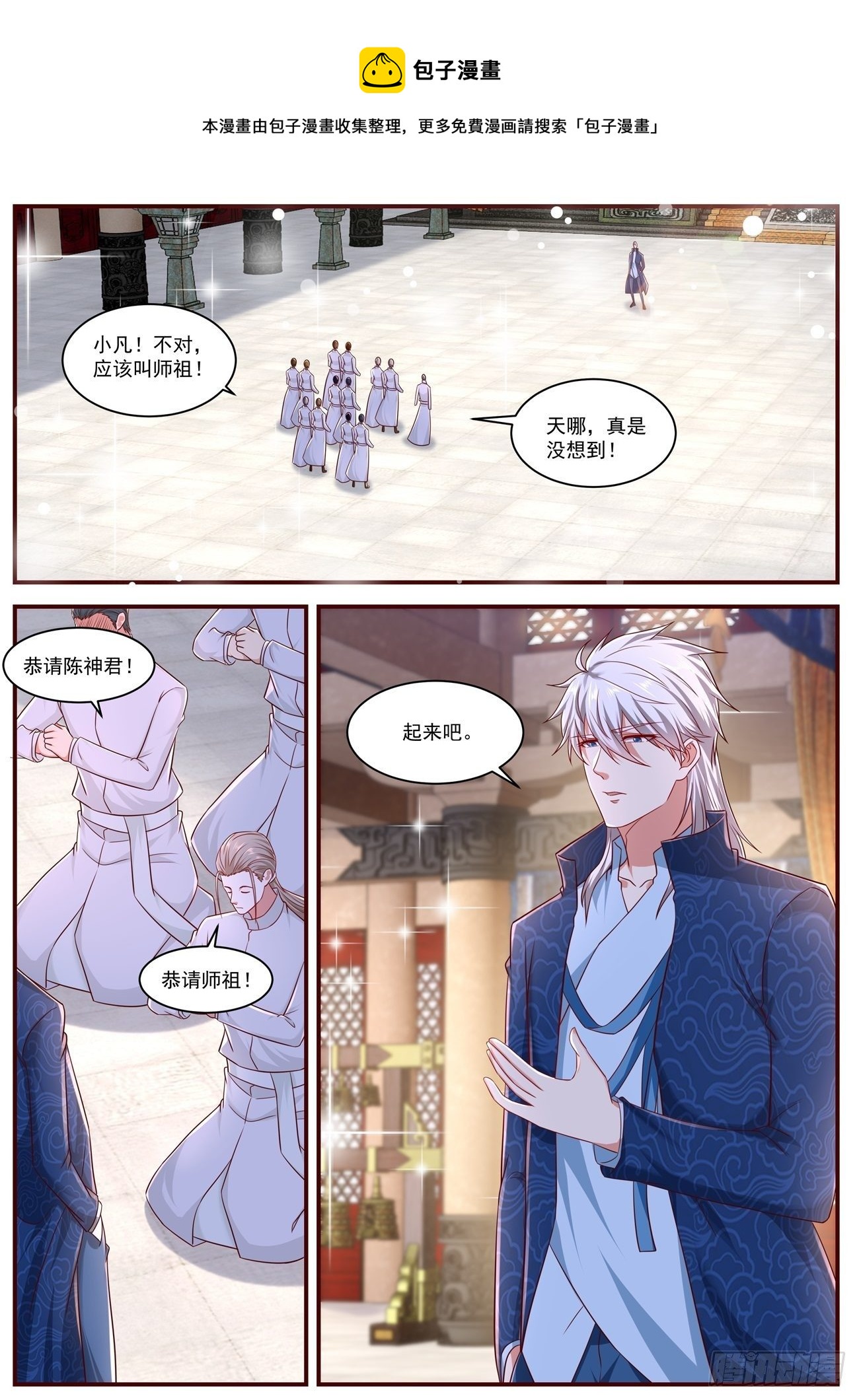 🍲重生之都市修仙 第659回 第1页
