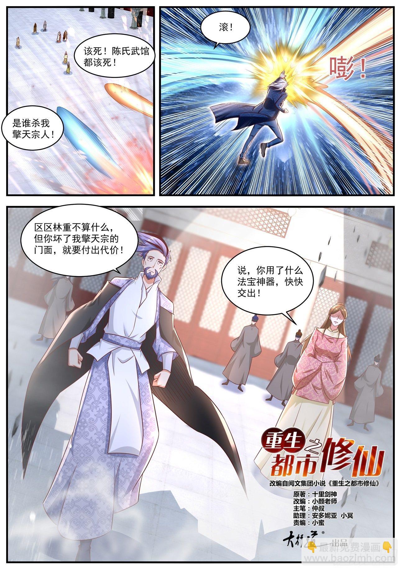 🍲重生之都市修仙 第659回 第3页