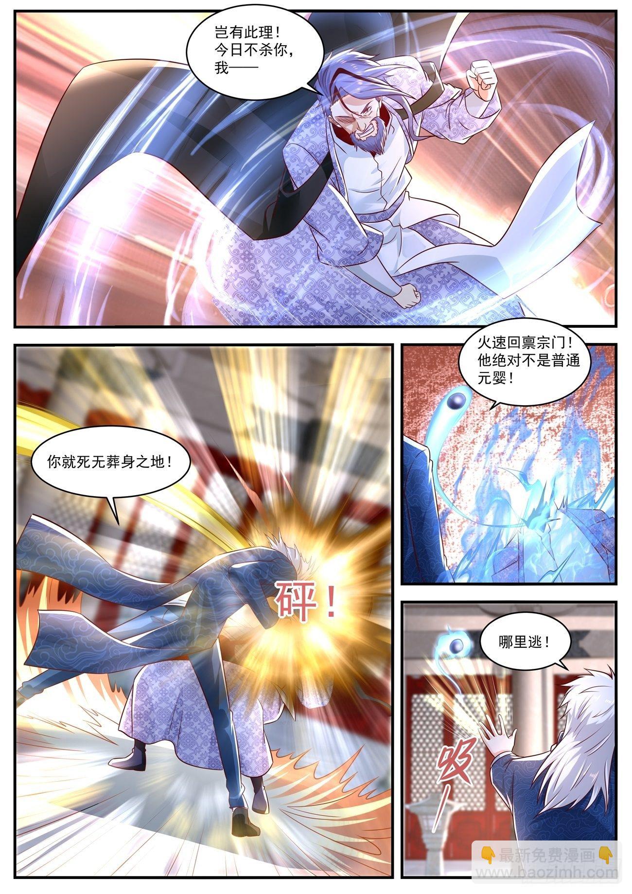 🍲重生之都市修仙 第659回 第5页