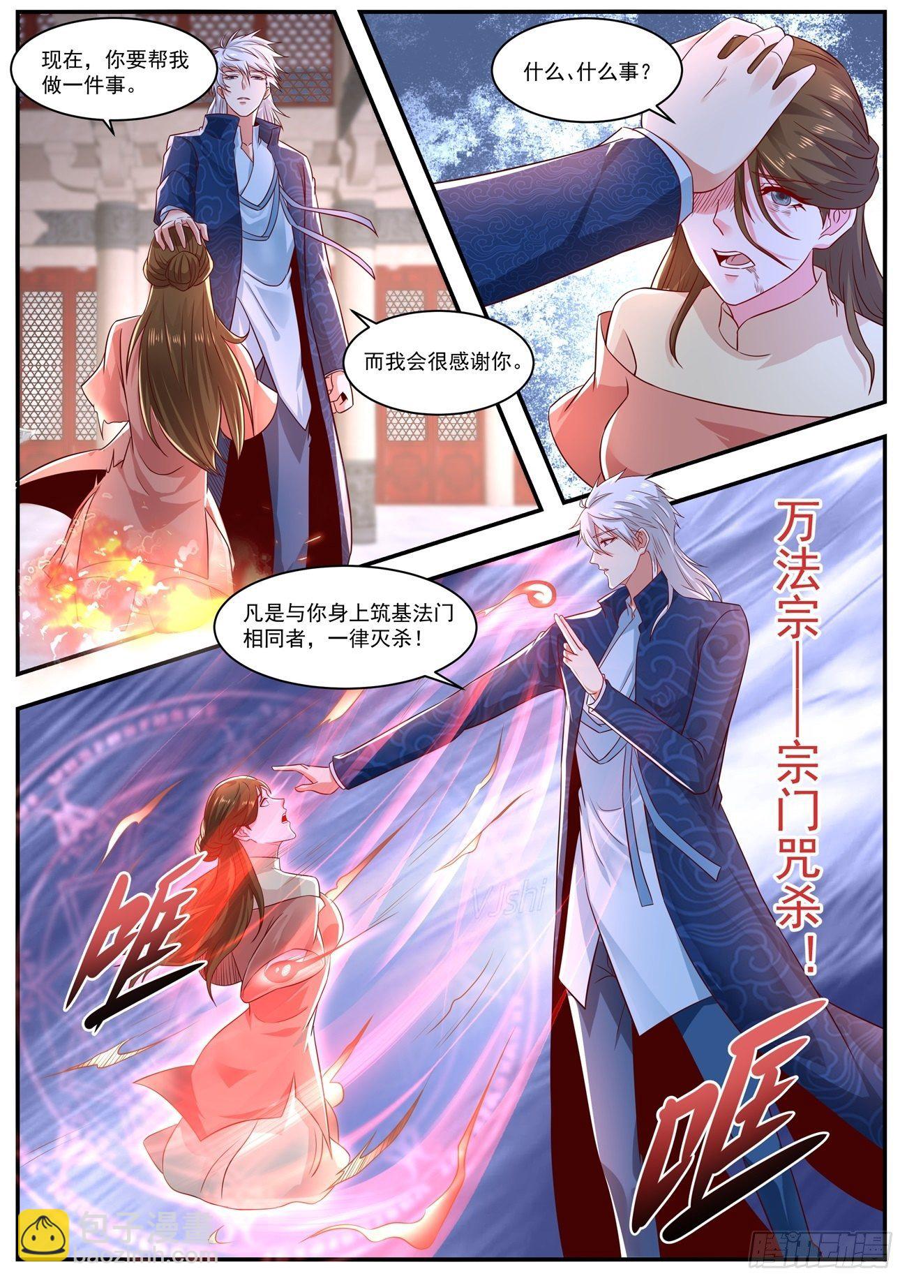 🍲重生之都市修仙 第659回 第7页