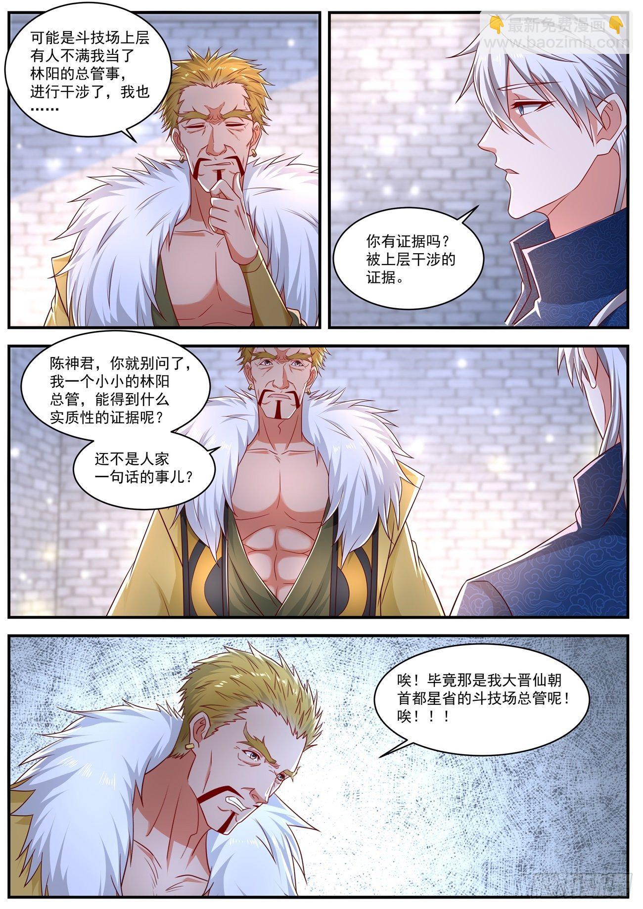 🍲重生之都市修仙 第661回 第2页