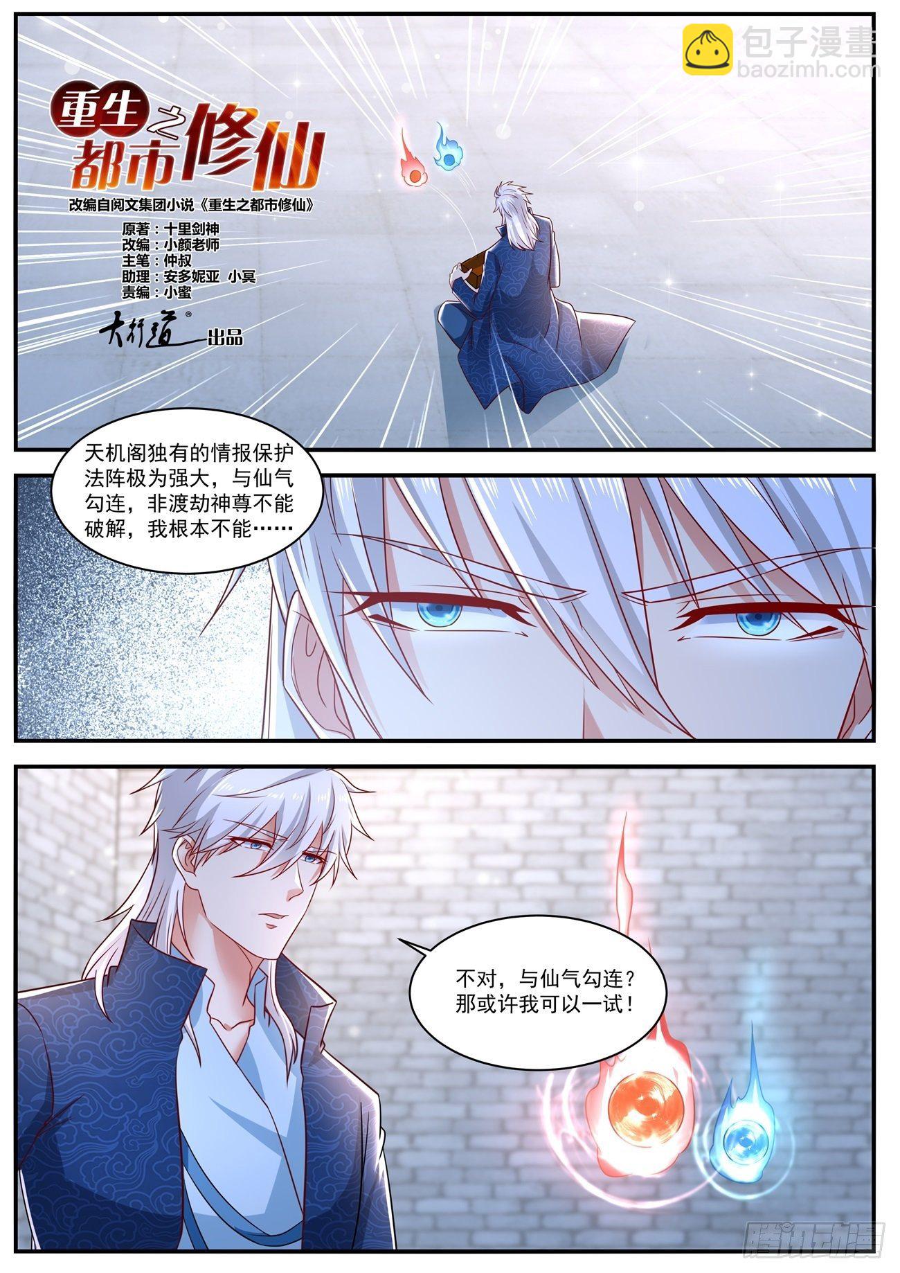🍲重生之都市修仙 第661回 第4页