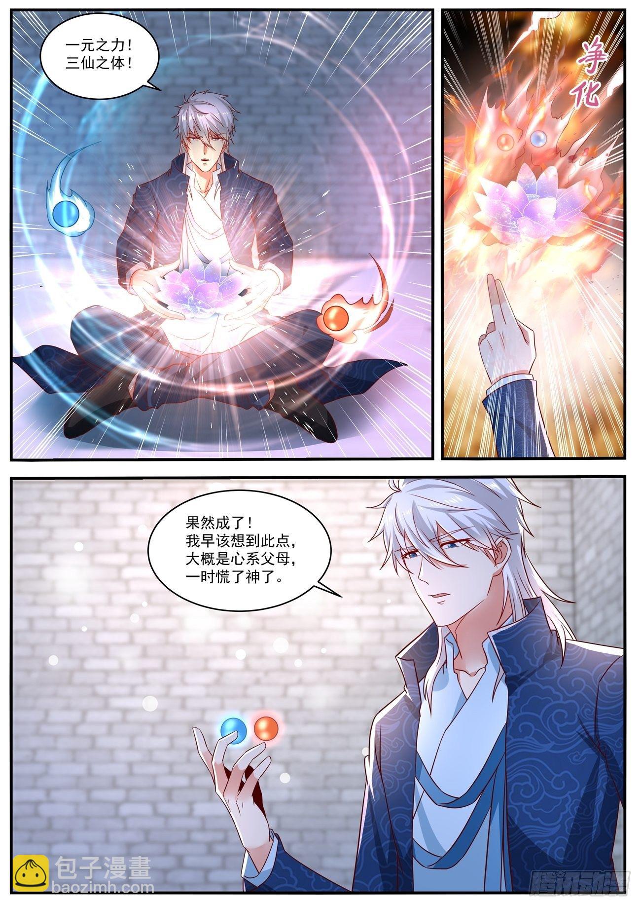 🍲重生之都市修仙 第661回 第5页