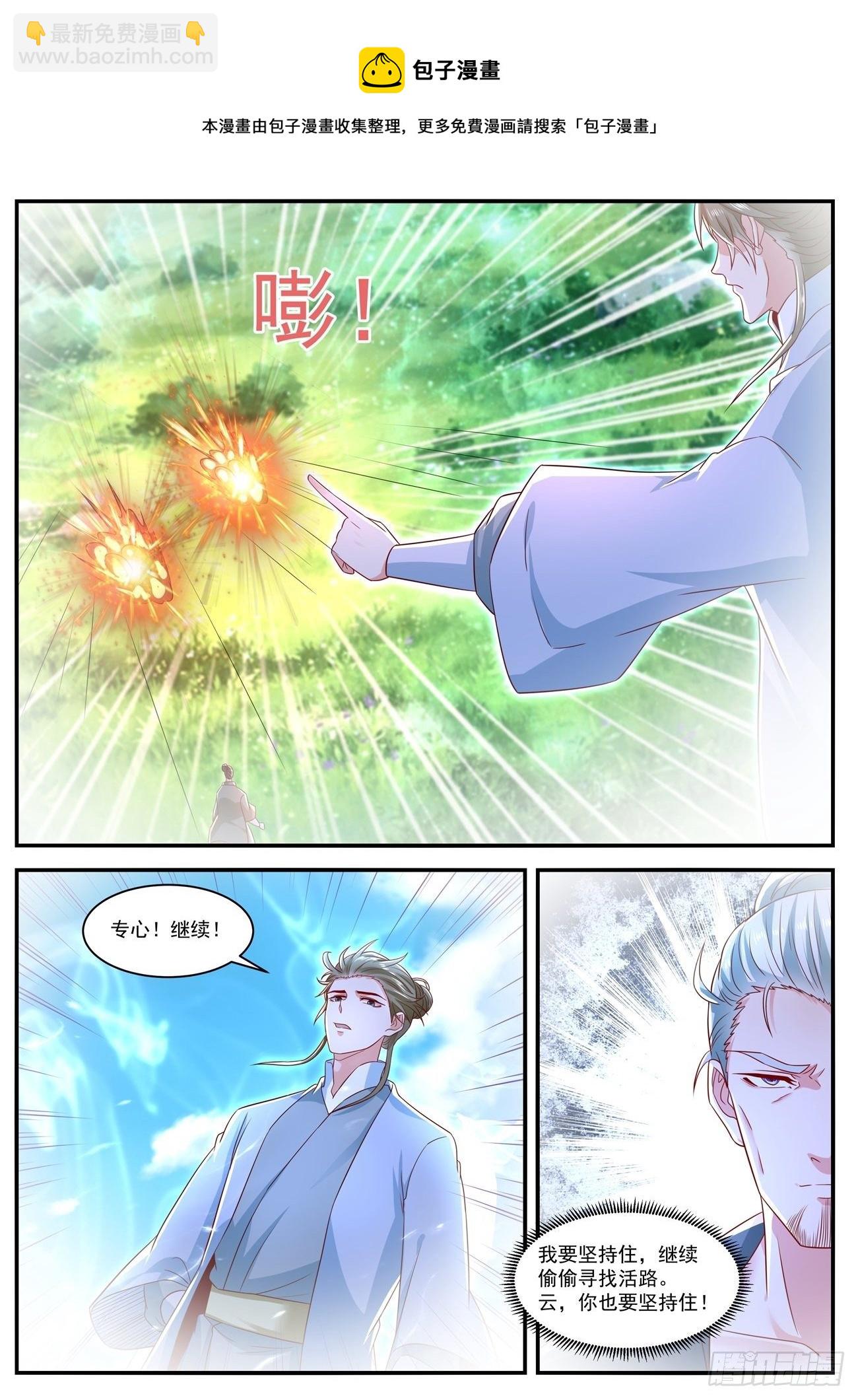 🍲重生之都市修仙 第661回 第8页