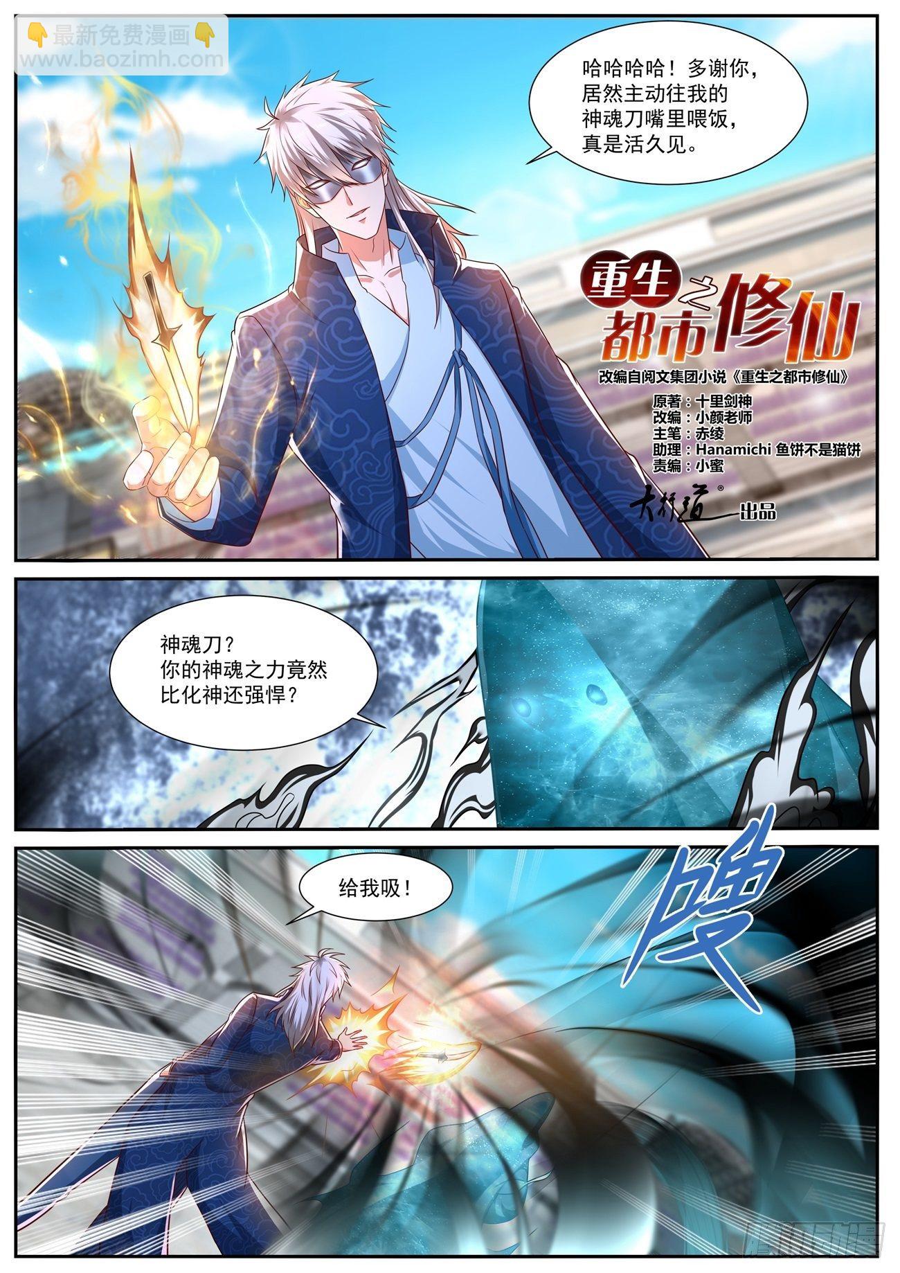 🍲重生之都市修仙 第665回 第2页