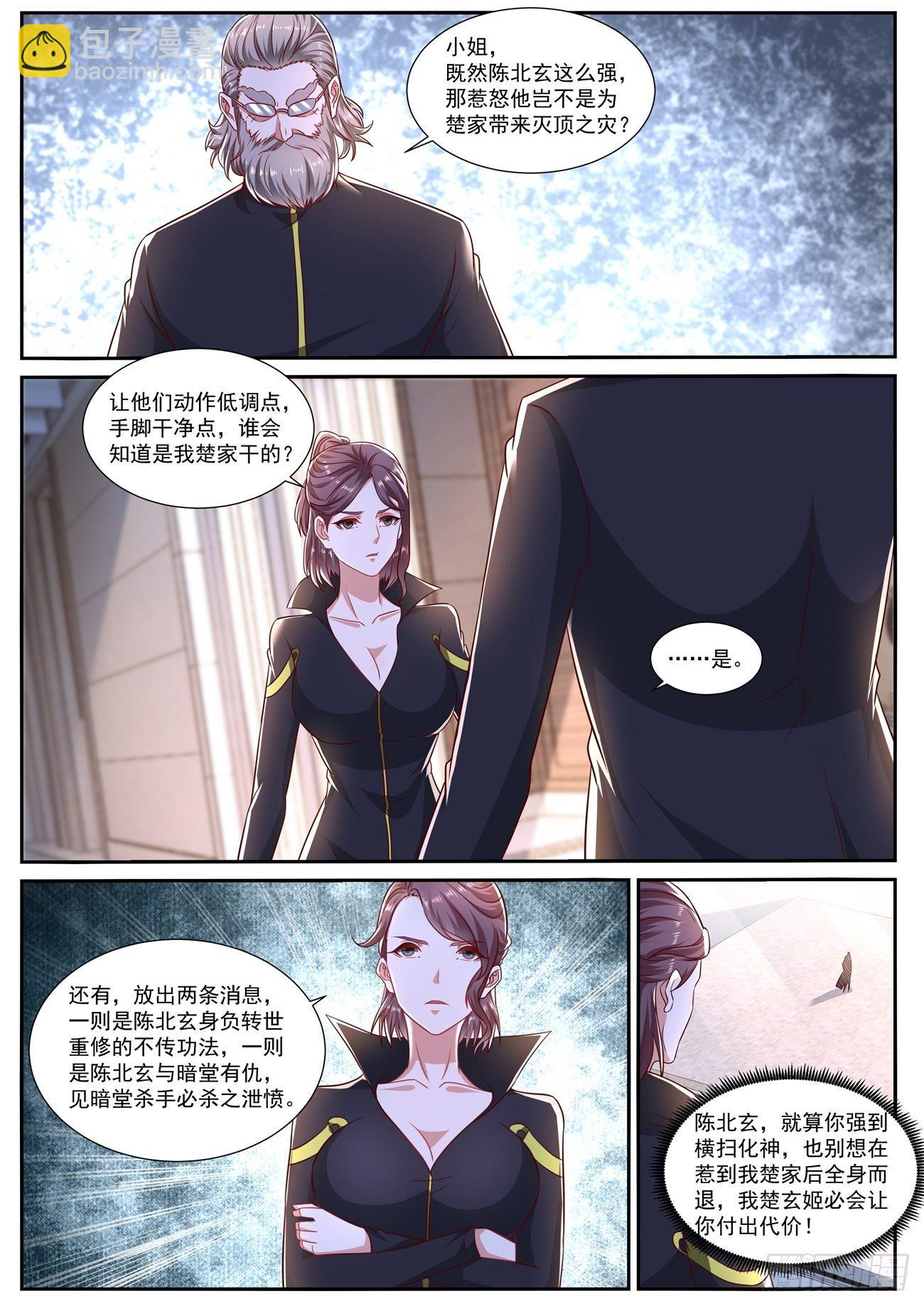 🍲重生之都市修仙 第665回 第7页
