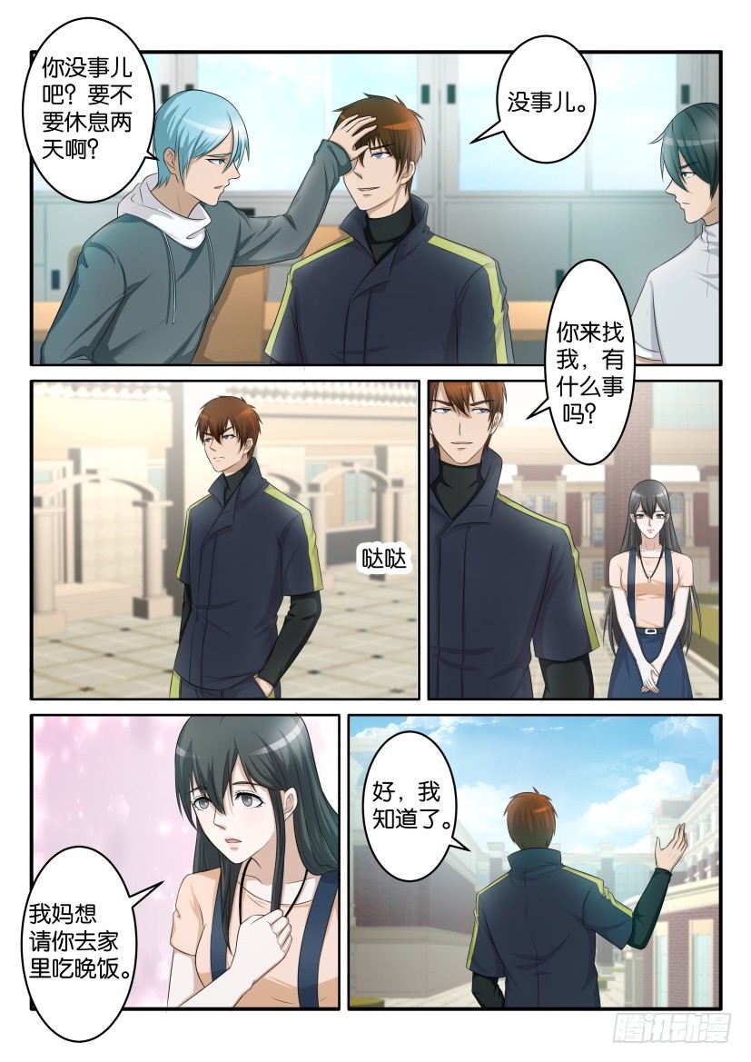 🍲重生之都市修仙 第六十八回 第1页