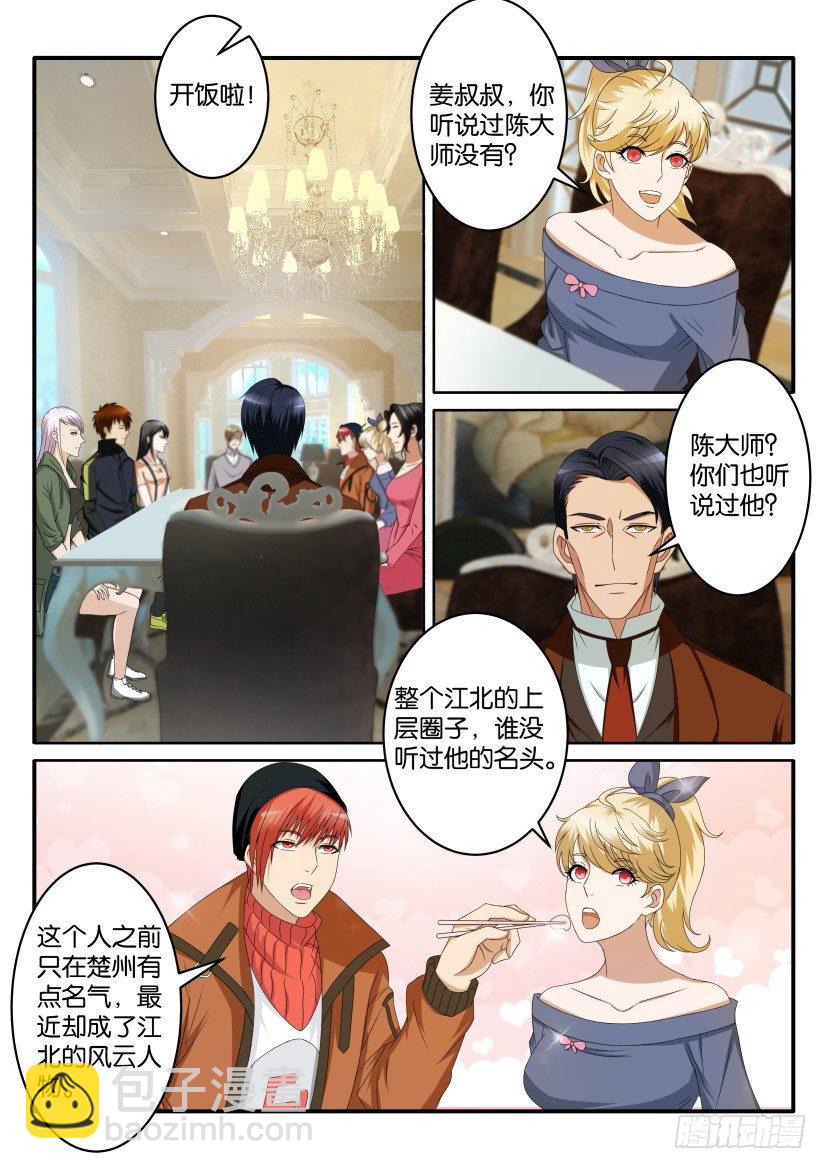 🍲重生之都市修仙 第六十八回 第10页