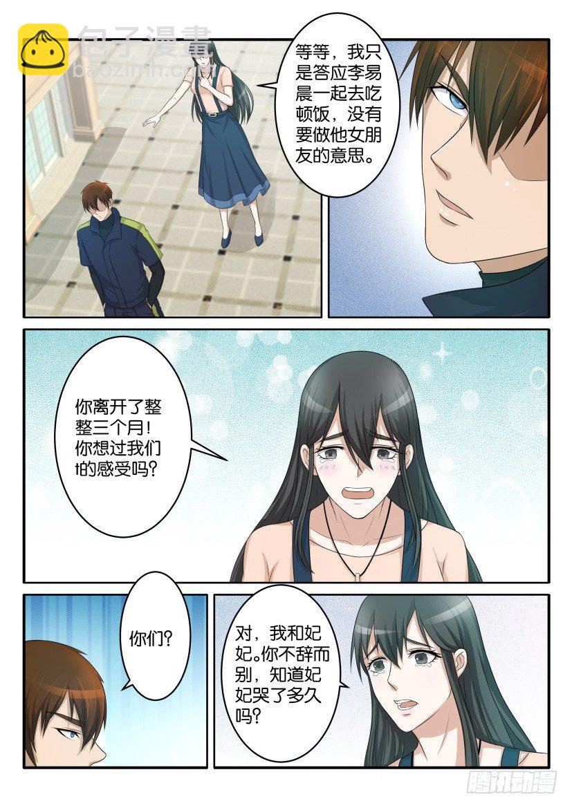 🍲重生之都市修仙 第六十八回 第2页