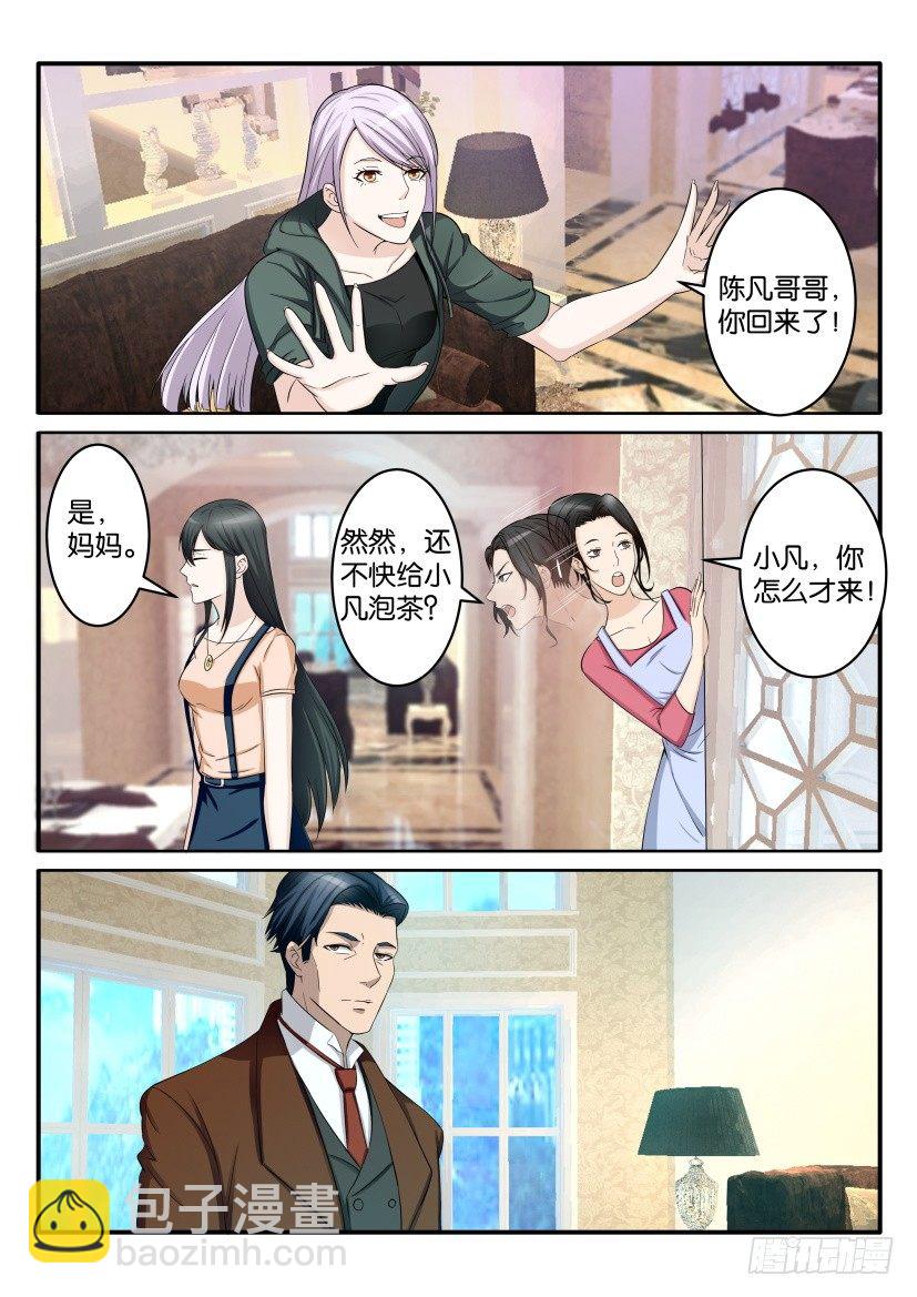 🍲重生之都市修仙 第六十八回 第6页
