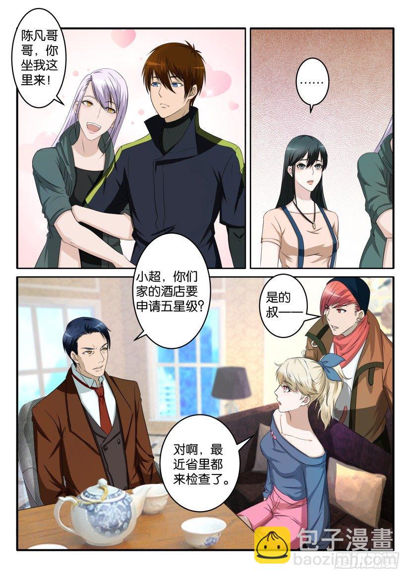 🍲重生之都市修仙 第六十八回 第7页