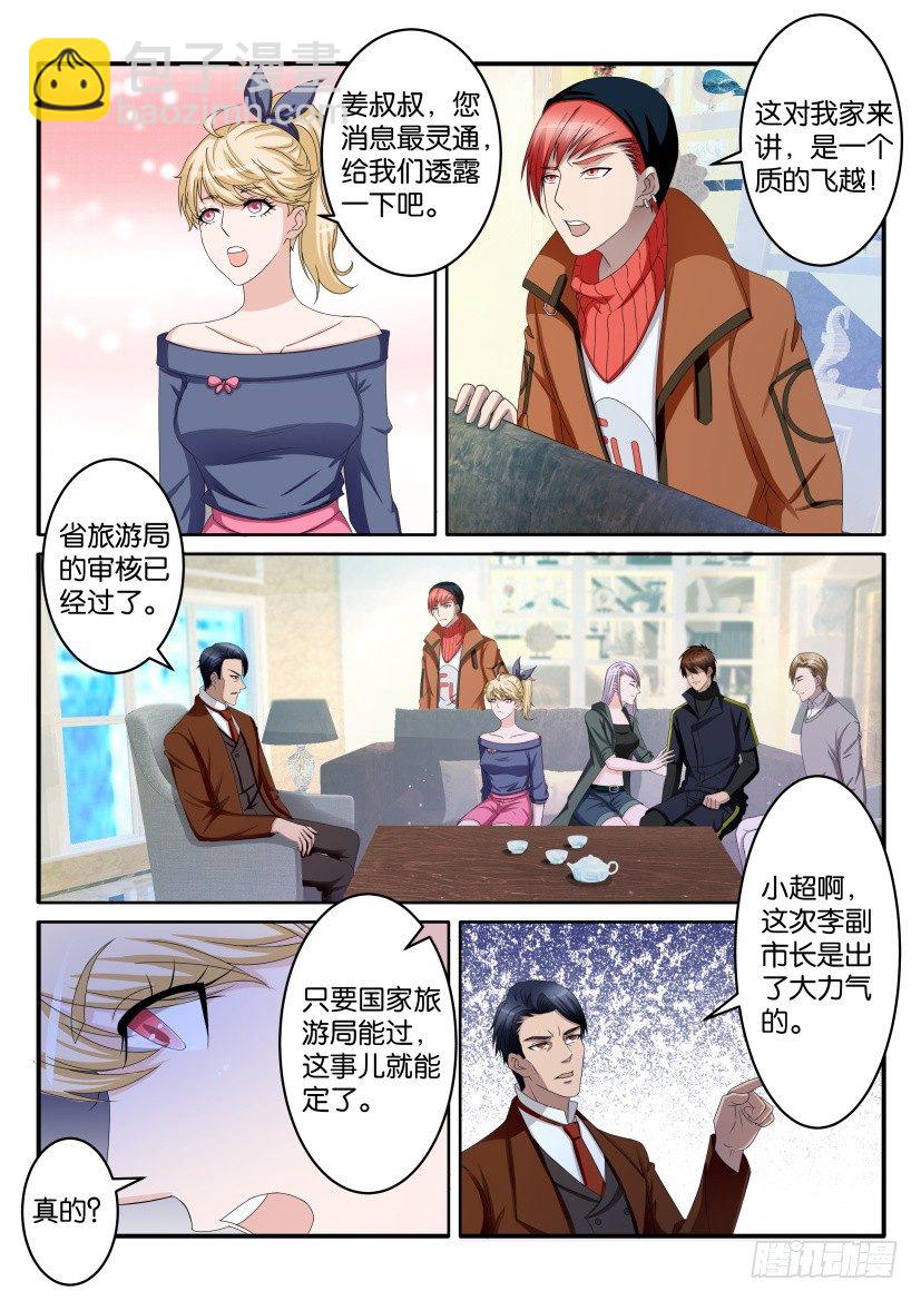 🍲重生之都市修仙 第六十八回 第8页