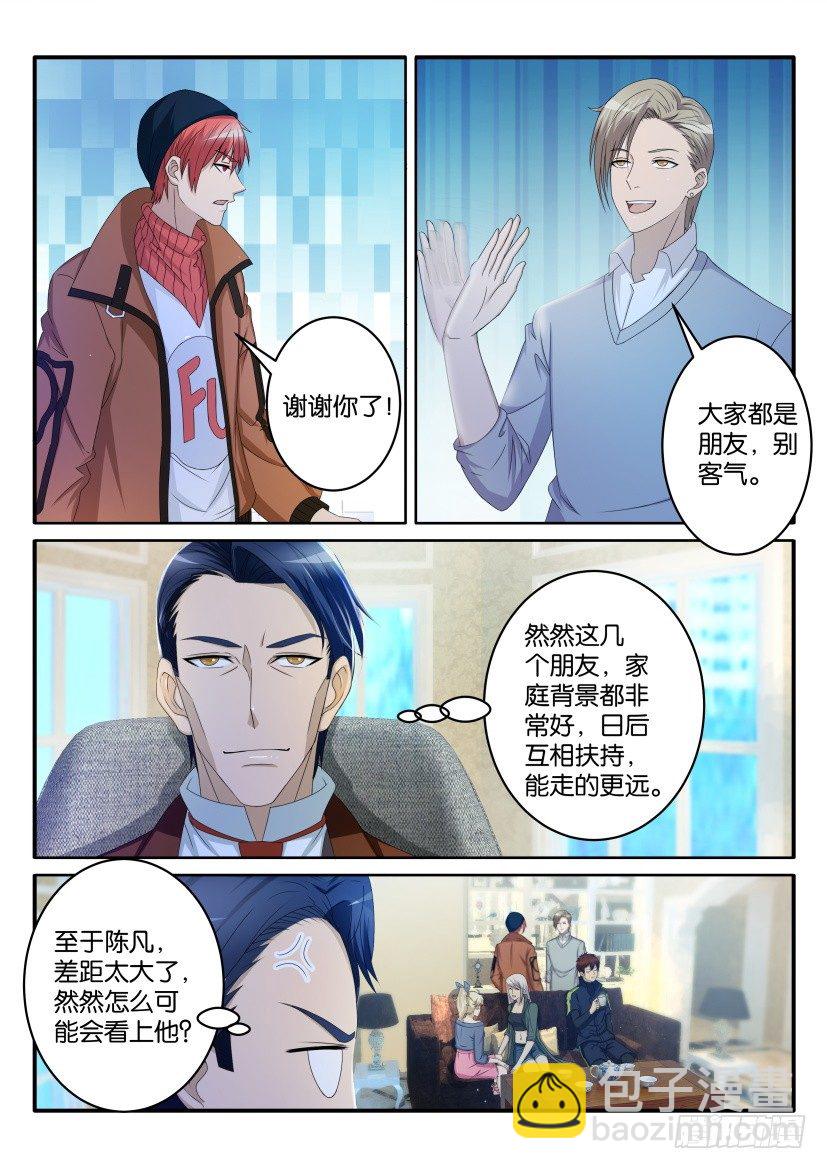 🍲重生之都市修仙 第六十八回 第9页