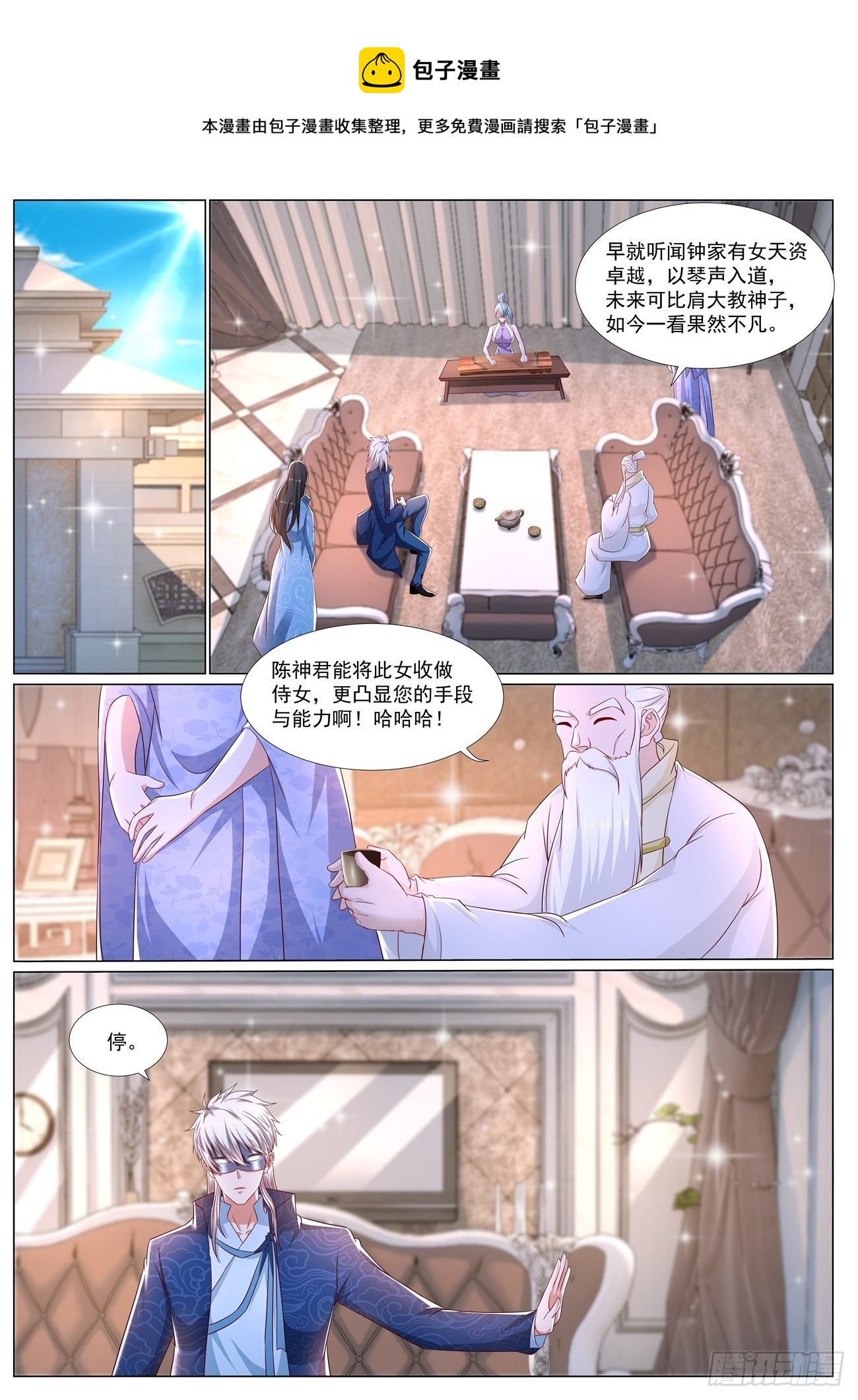 🍲重生之都市修仙 第667回 第1页