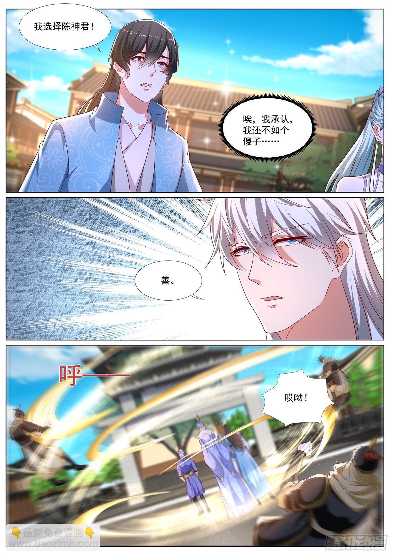 🍲重生之都市修仙 第667回 第10页