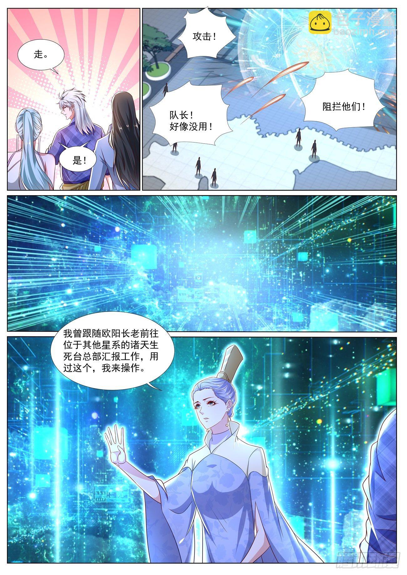 🍲重生之都市修仙 第667回 第11页