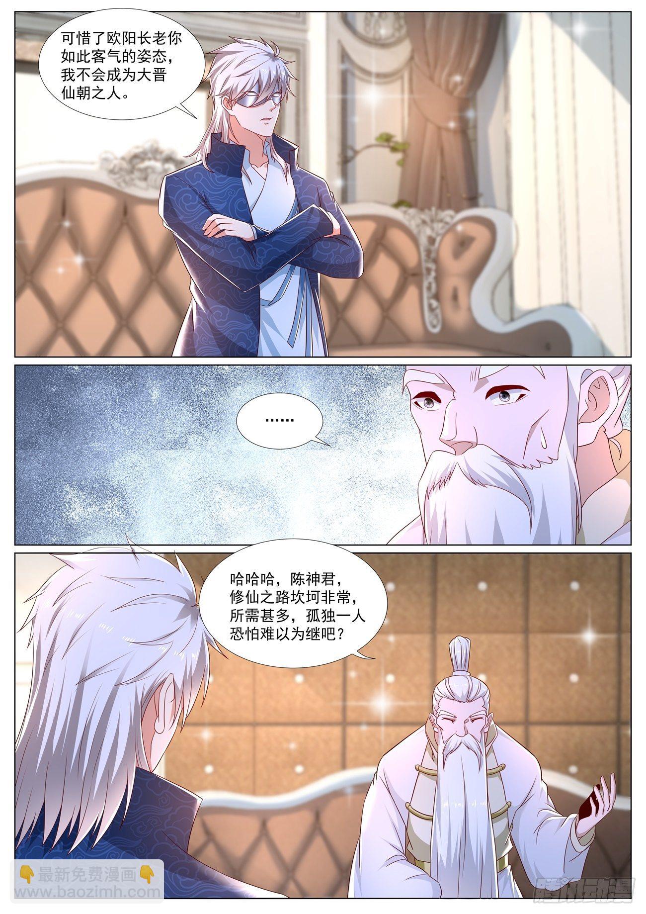🍲重生之都市修仙 第667回 第2页