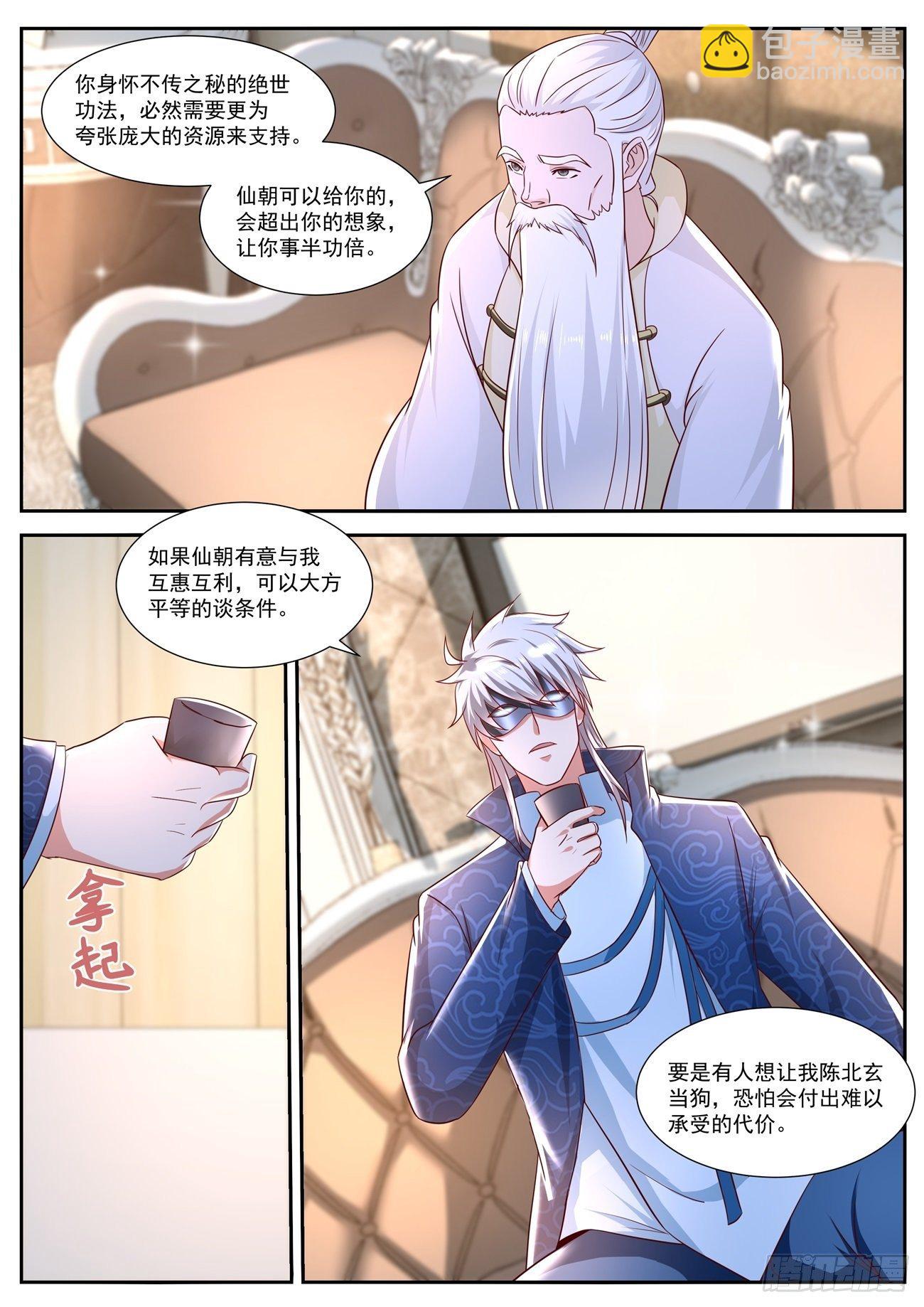 🍲重生之都市修仙 第667回 第3页