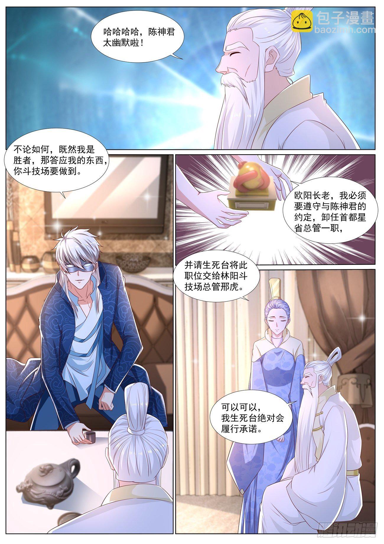 🍲重生之都市修仙 第667回 第4页