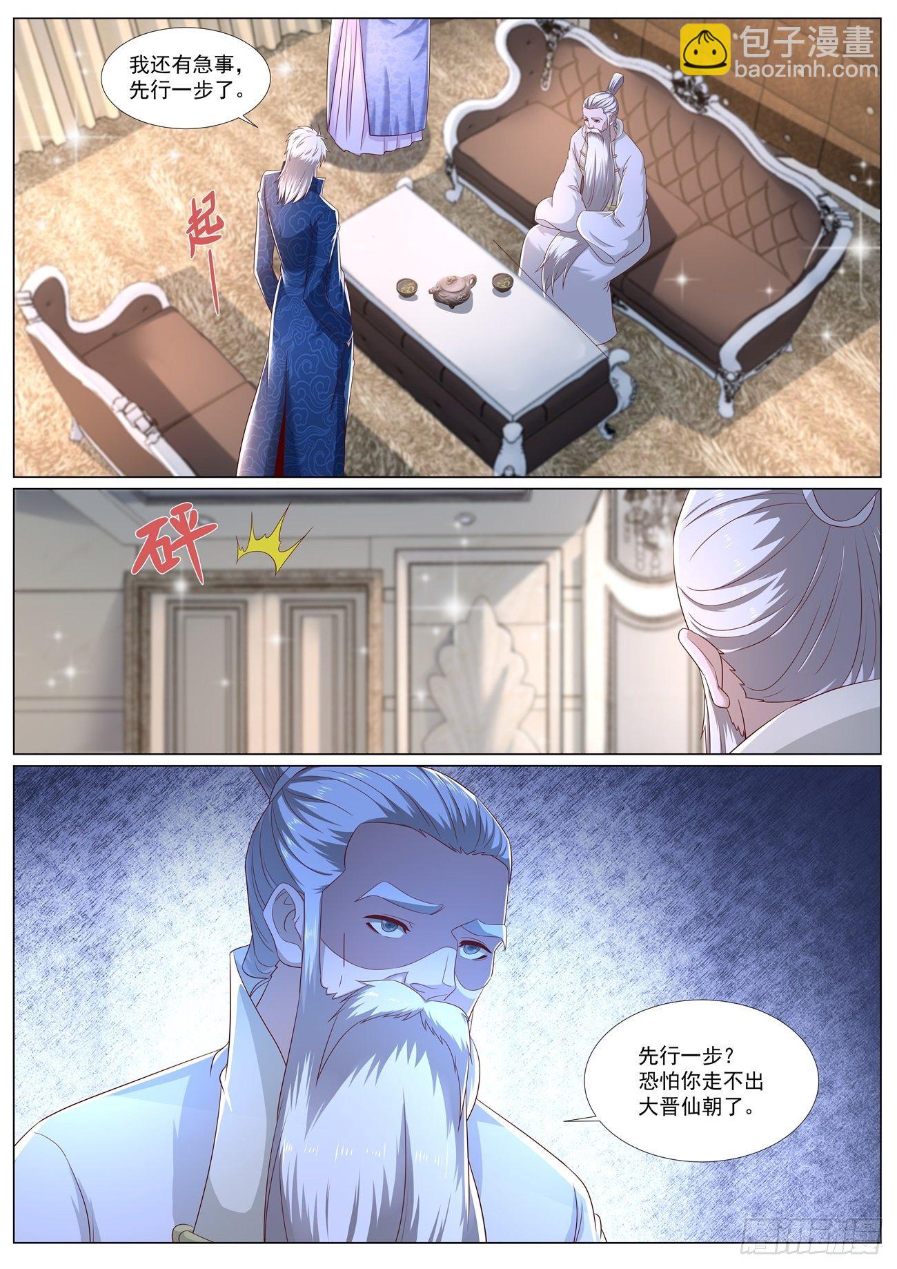 🍲重生之都市修仙 第667回 第5页