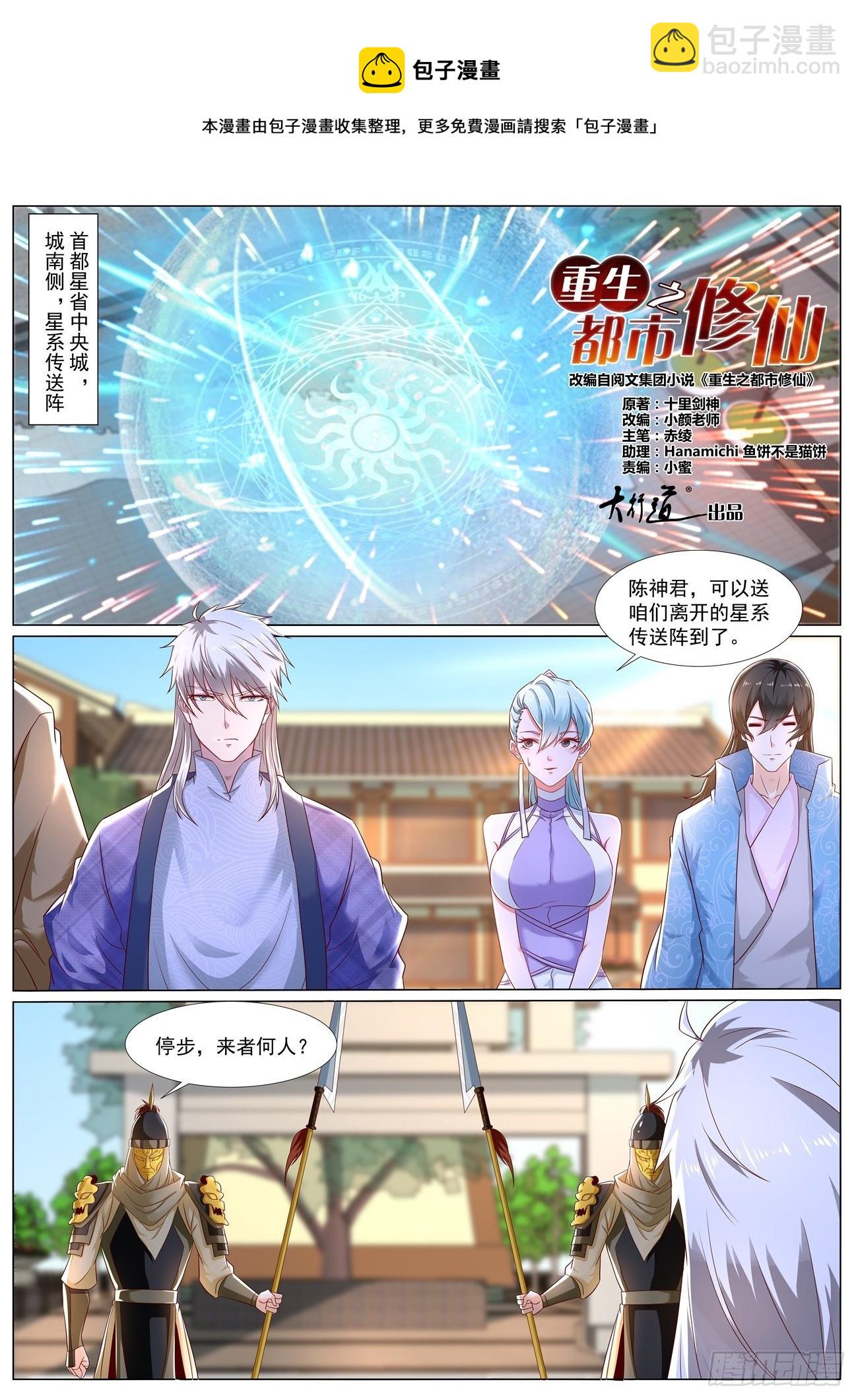 🍲重生之都市修仙 第667回 第6页