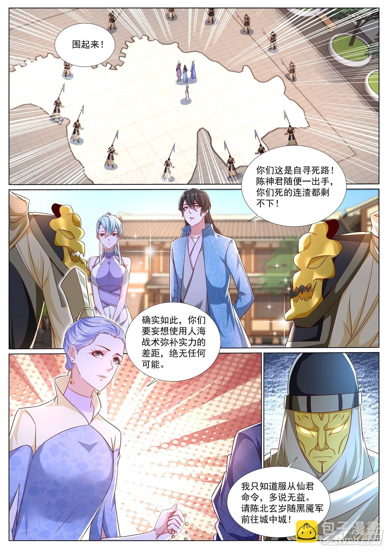 🍲重生之都市修仙 第667回 第8页