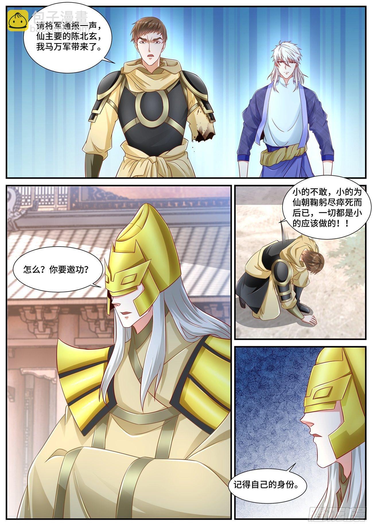🍲重生之都市修仙 第669回 第11页