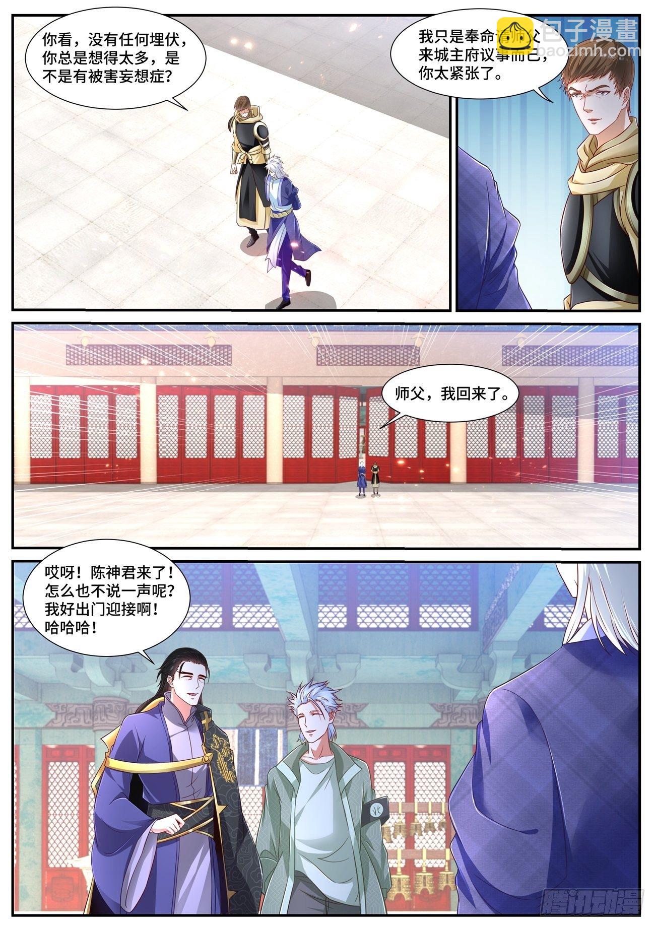 🍲重生之都市修仙 第669回 第2页
